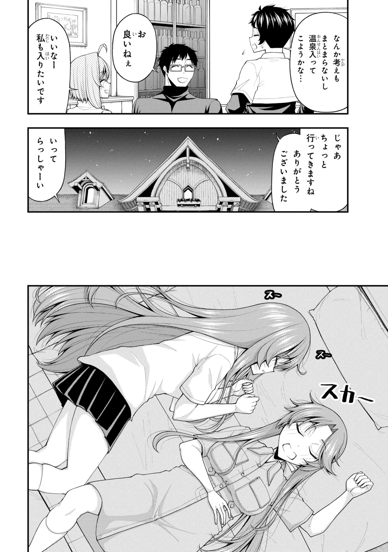 陰キャの僕に罰ゲームで告白してきたはずのギャルが、どう見ても僕にベタ惚れです 第33話 - 6