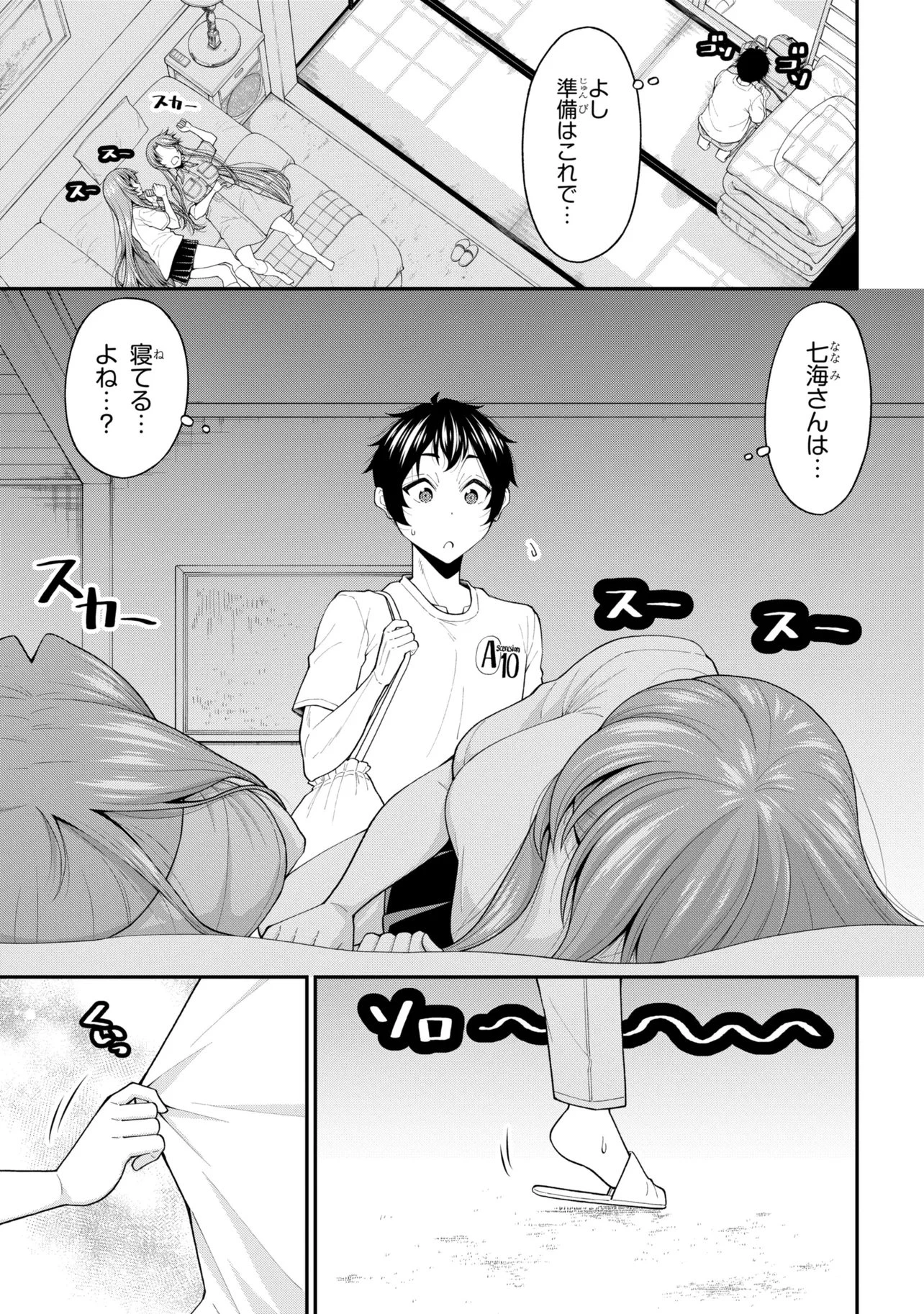 陰キャの僕に罰ゲームで告白してきたはずのギャルが、どう見ても僕にベタ惚れです 第33話 - 7