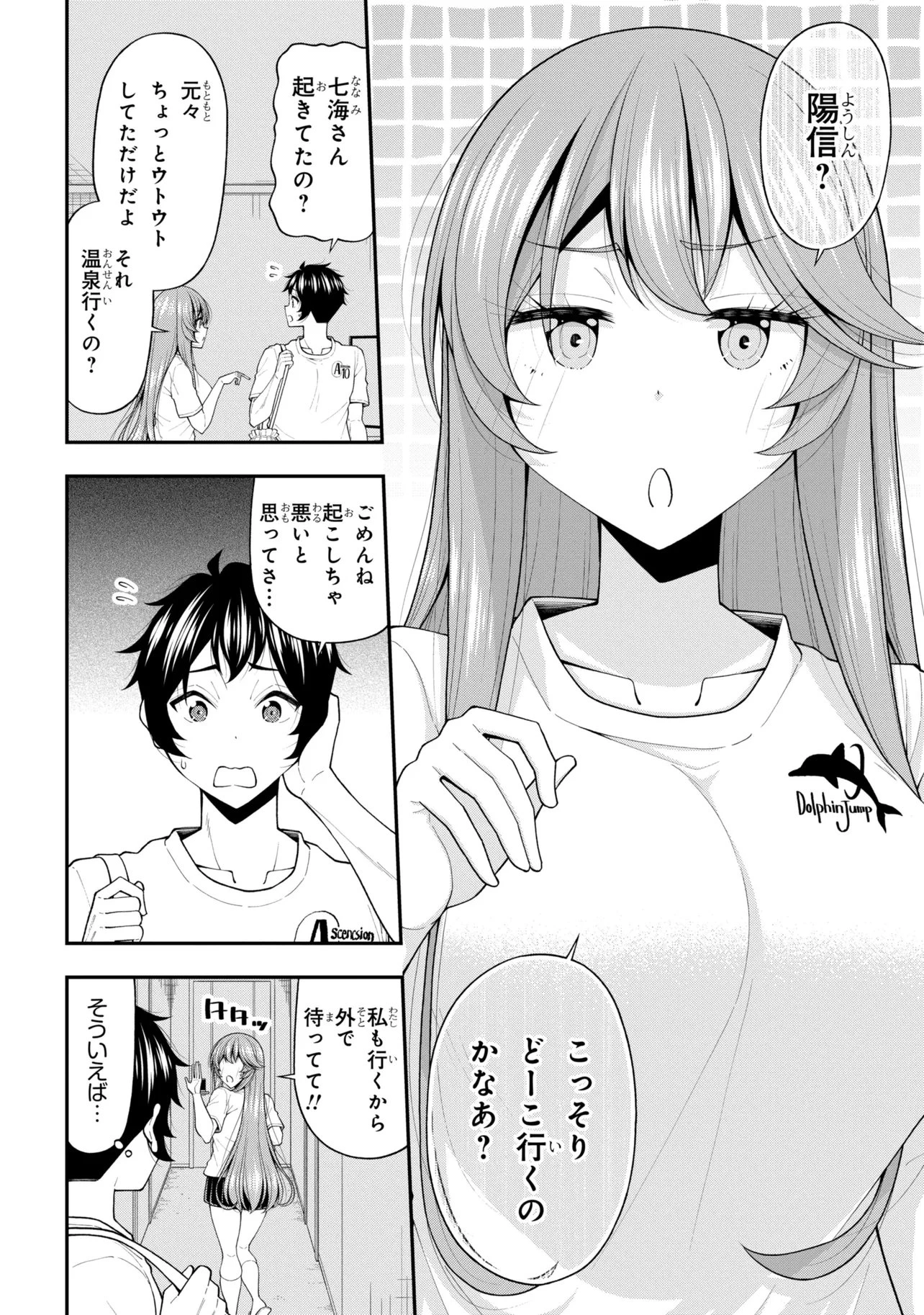 陰キャの僕に罰ゲームで告白してきたはずのギャルが、どう見ても僕にベタ惚れです 第33話 - 8