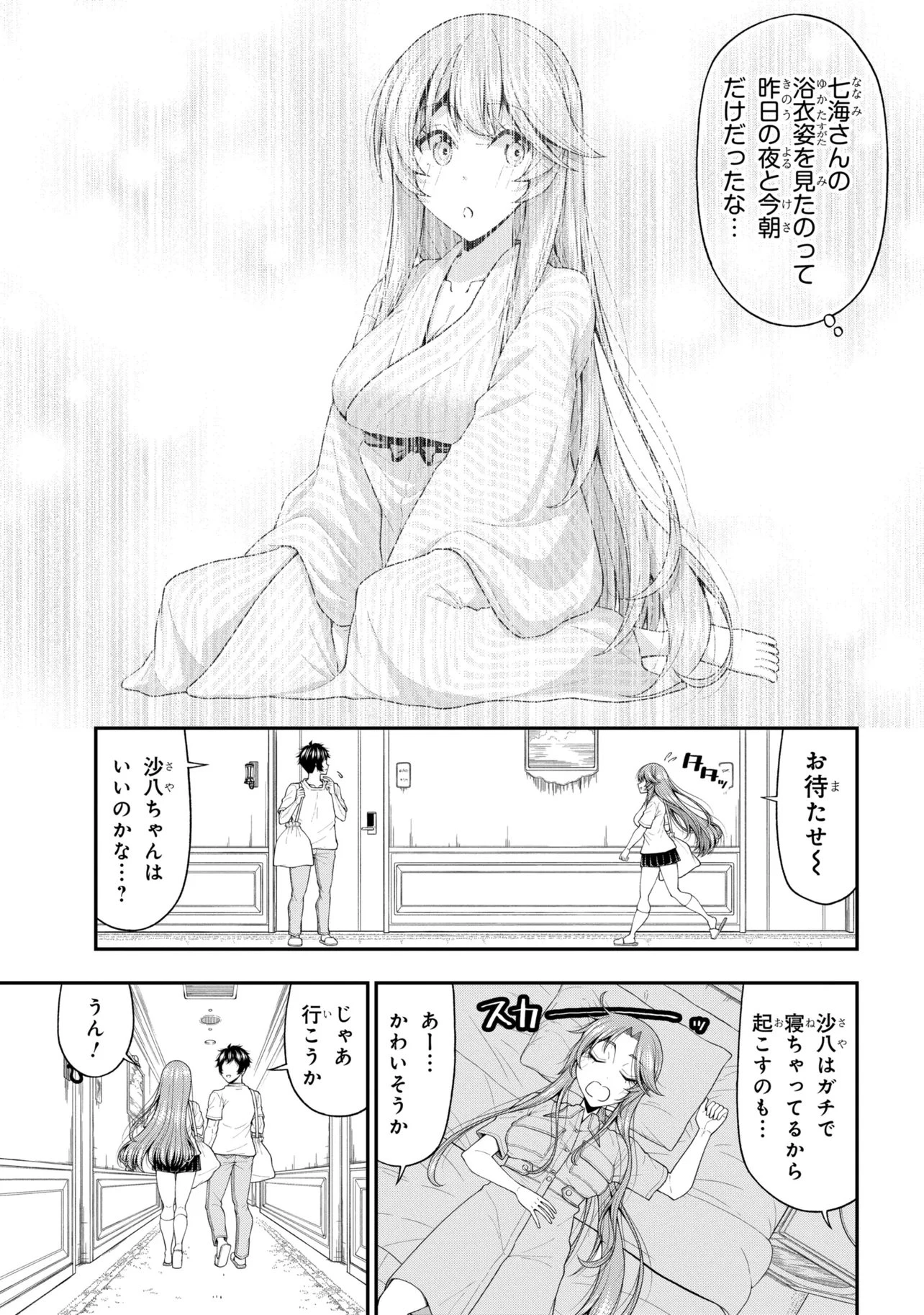 陰キャの僕に罰ゲームで告白してきたはずのギャルが、どう見ても僕にベタ惚れです 第33話 - 9