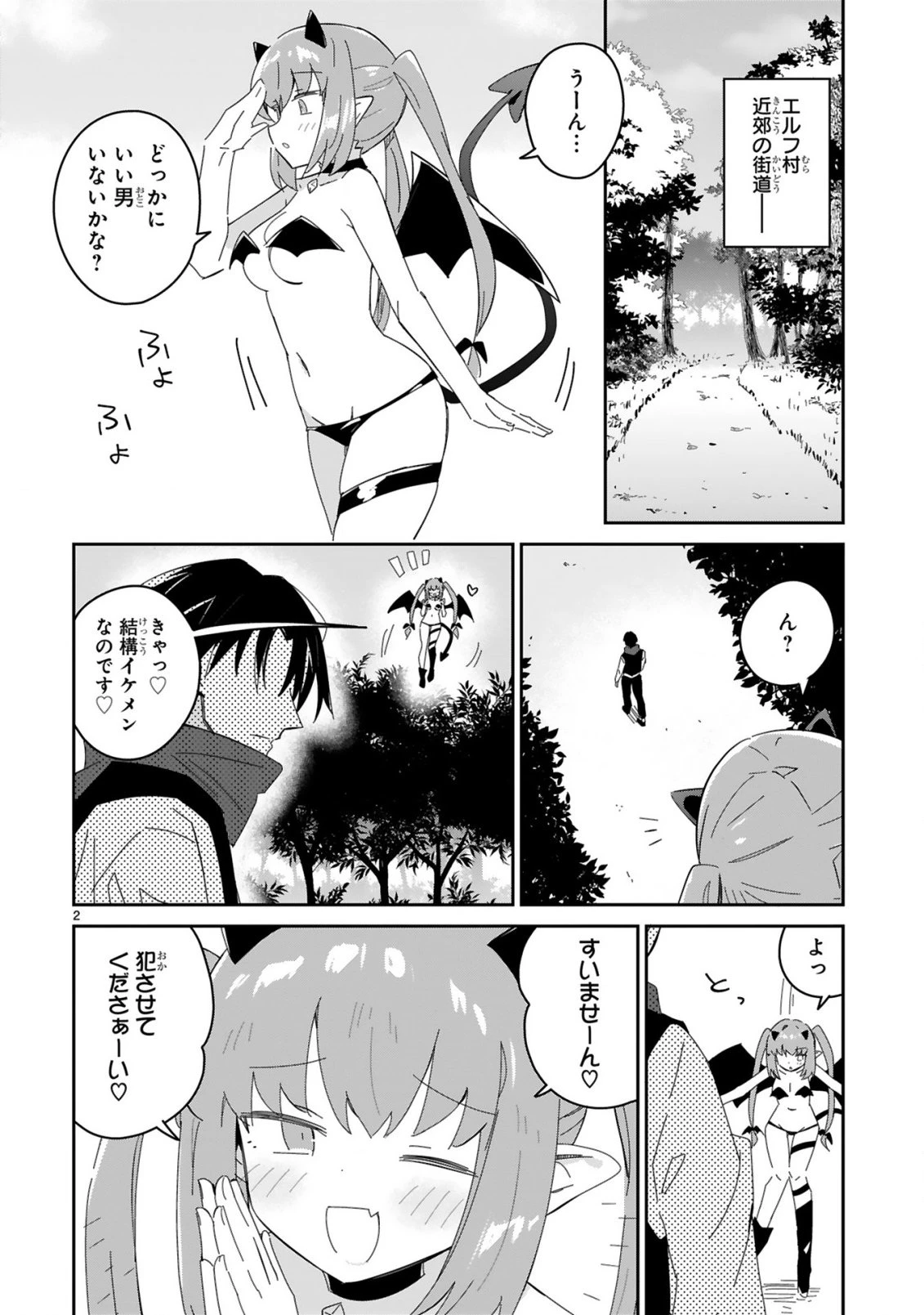 異世界エルフ村のおまわりさん 第10話 - 2