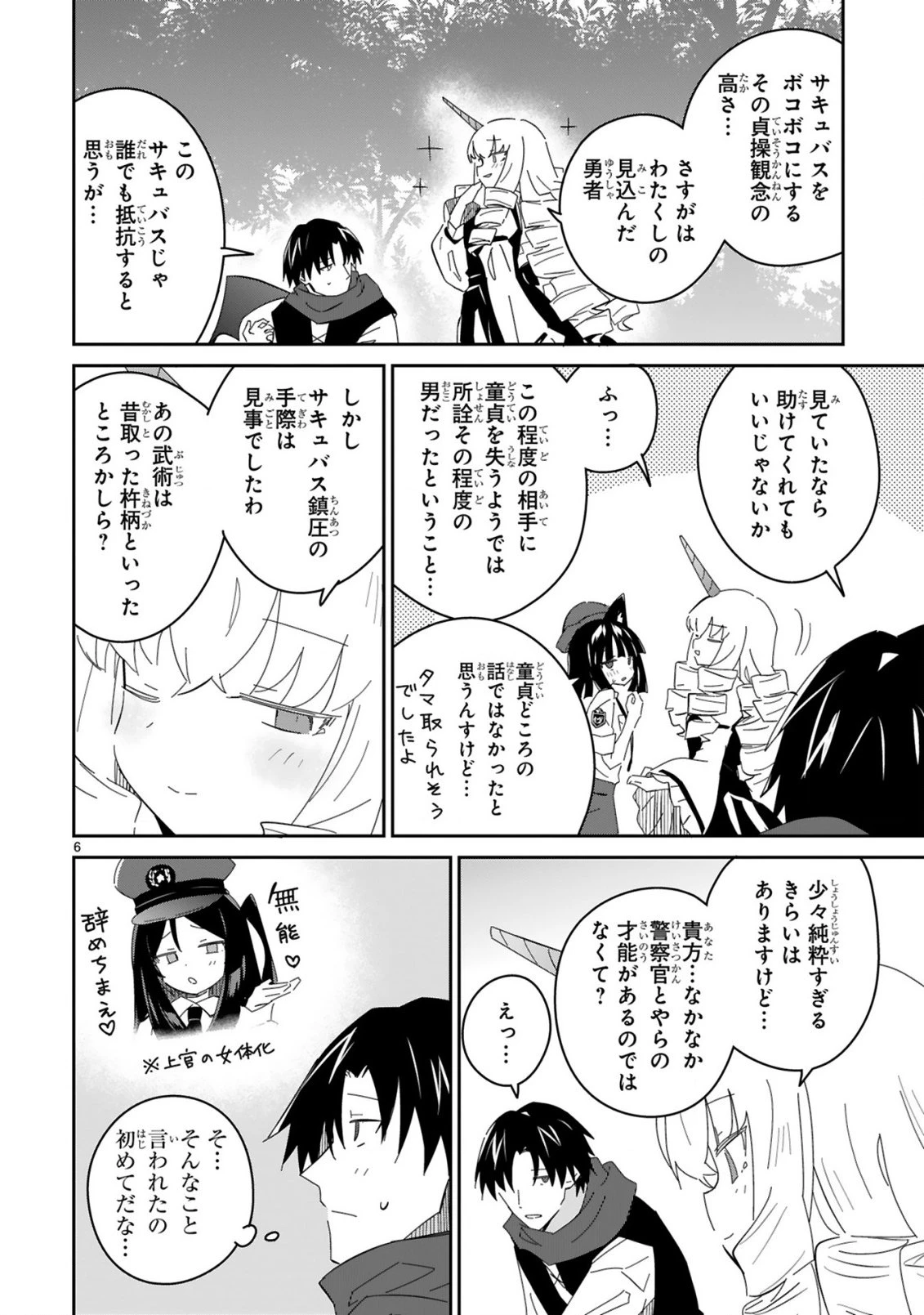 異世界エルフ村のおまわりさん 第10話 - 6