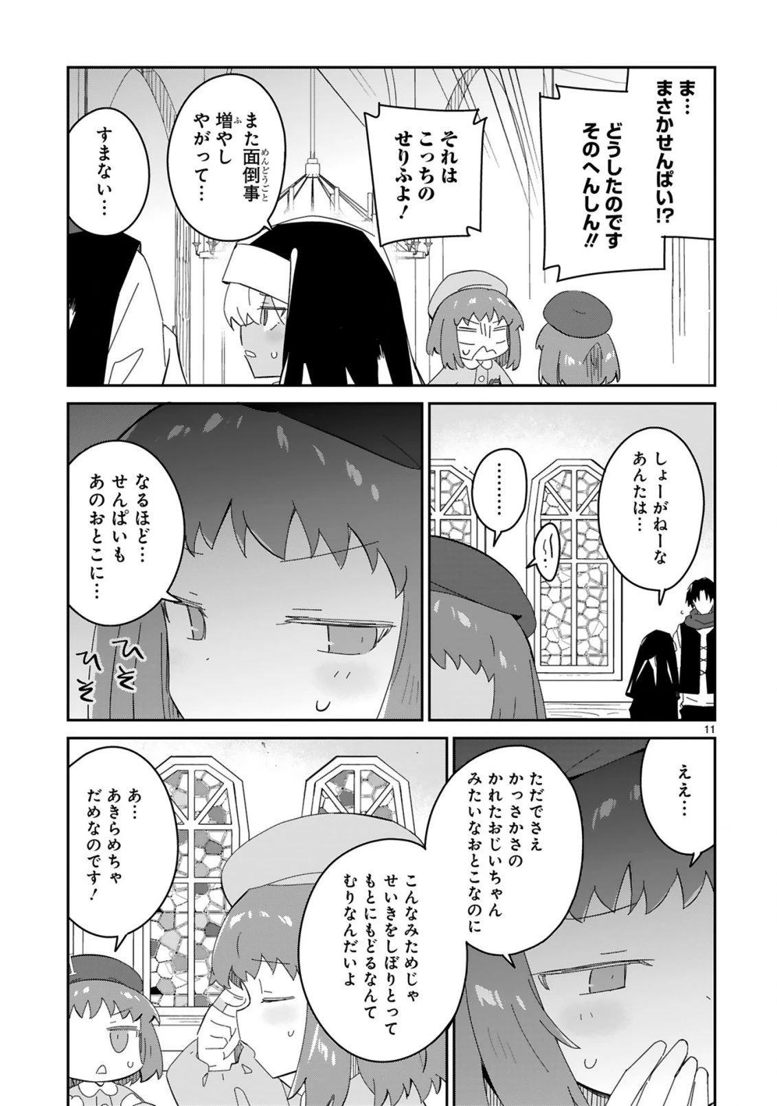 異世界エルフ村のおまわりさん 第10話 - 11