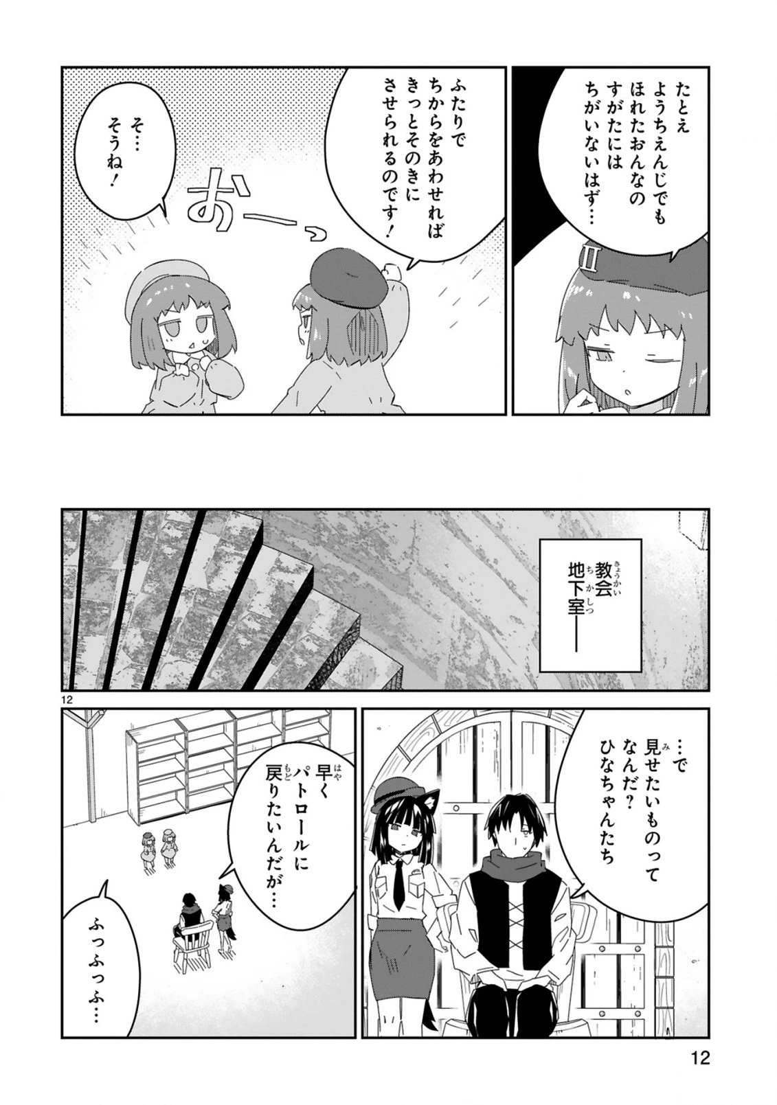 異世界エルフ村のおまわりさん 第10話 - 12