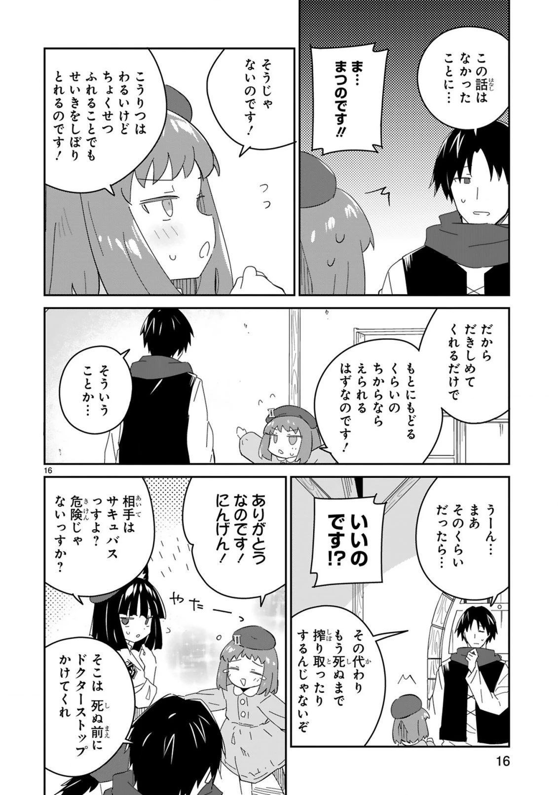 異世界エルフ村のおまわりさん 第10話 - 16