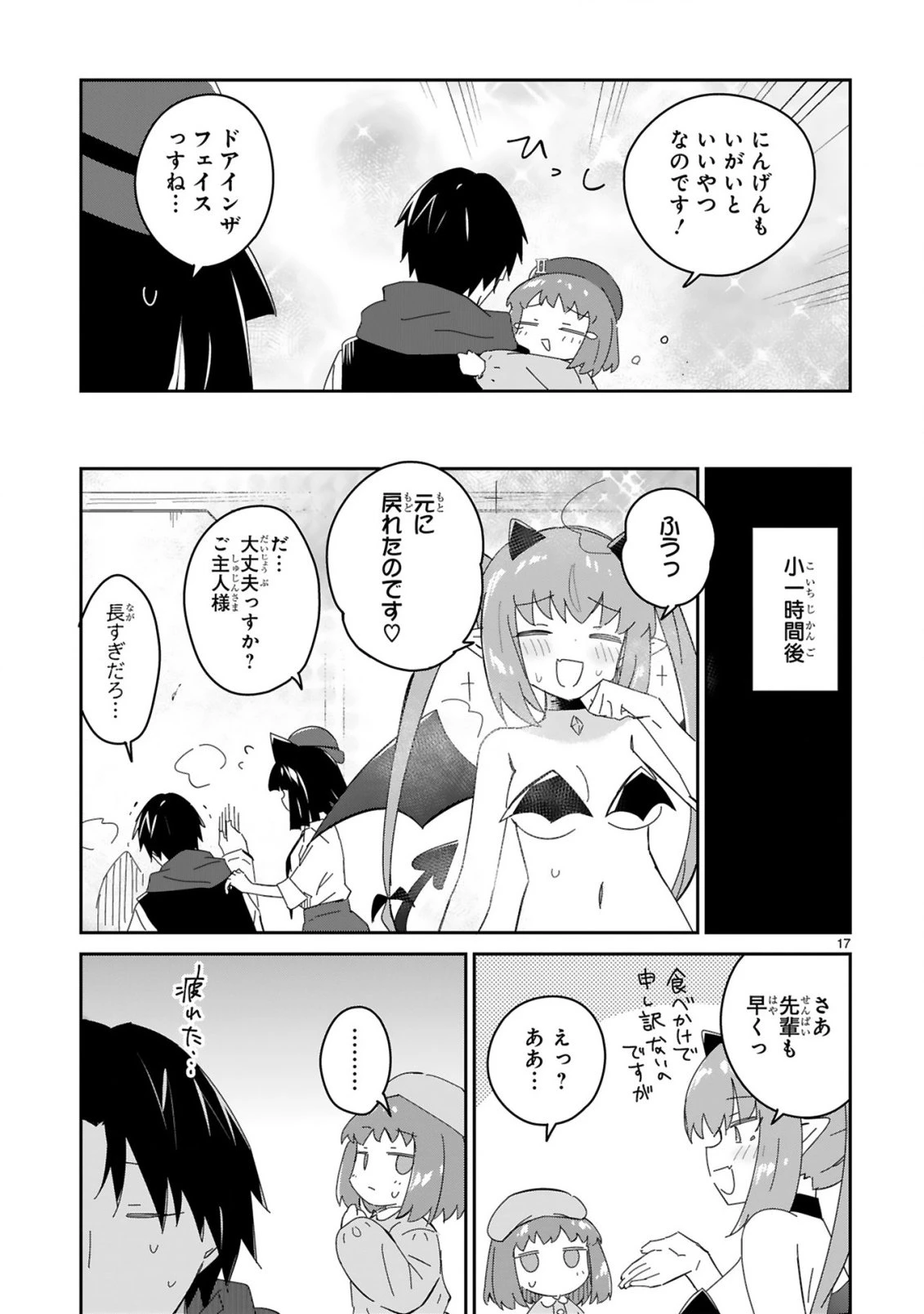 異世界エルフ村のおまわりさん 第10話 - 17