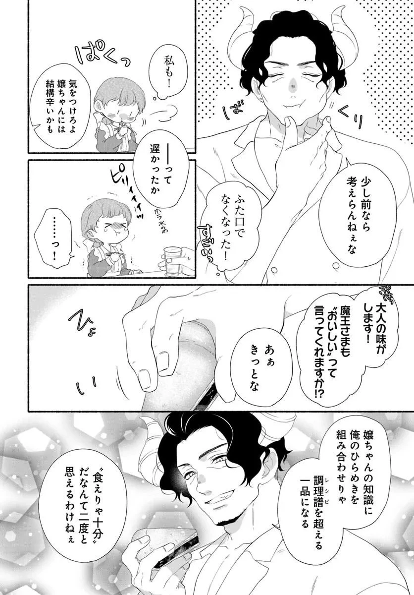 魔王さま、おいしいごはんを召し上がれ!～追放された末王女は魔族の国でしあわせに暮らします! 第6話 - 2