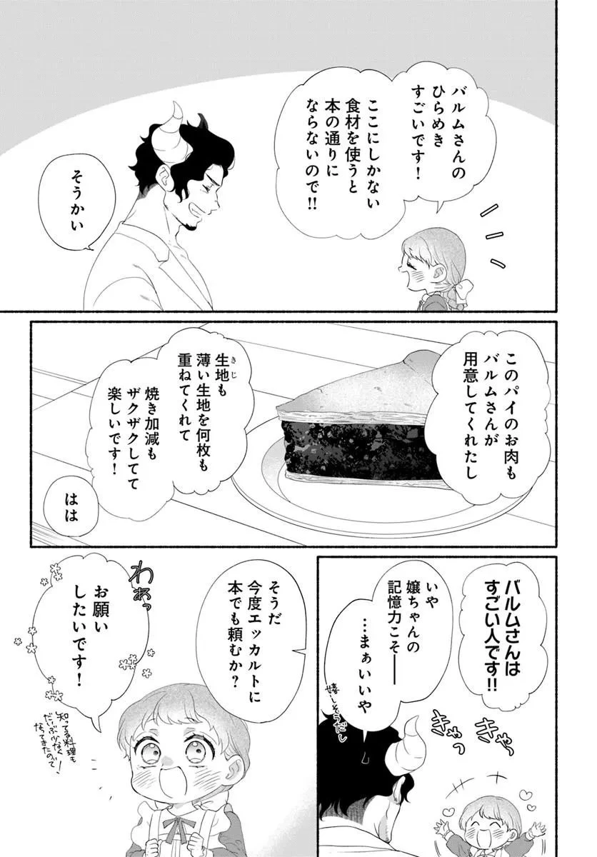 魔王さま、おいしいごはんを召し上がれ!～追放された末王女は魔族の国でしあわせに暮らします! 第6話 - 3