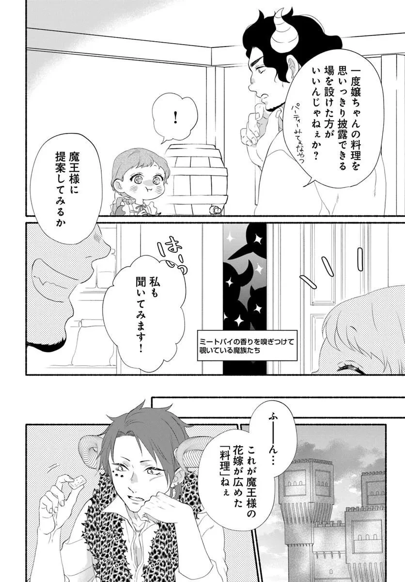 魔王さま、おいしいごはんを召し上がれ!～追放された末王女は魔族の国でしあわせに暮らします! 第6話 - 4