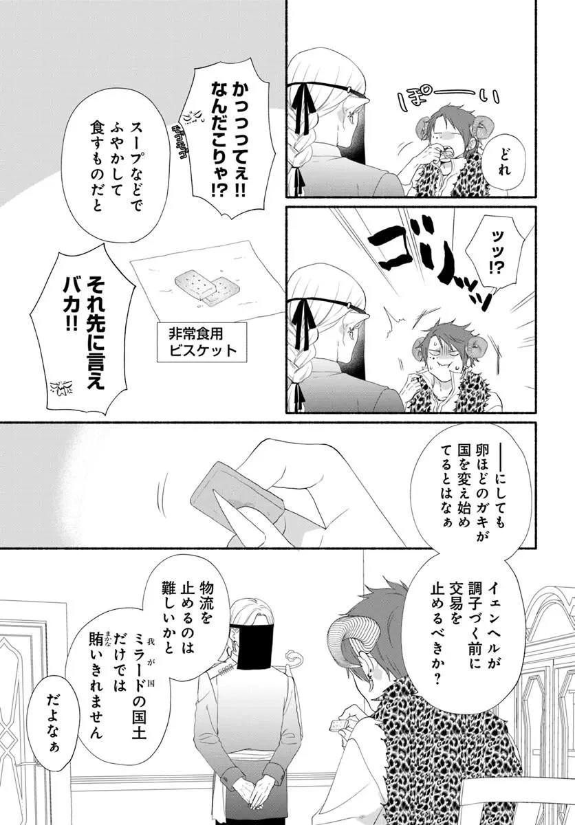 魔王さま、おいしいごはんを召し上がれ!～追放された末王女は魔族の国でしあわせに暮らします! 第6話 - 5