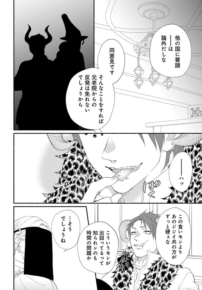 魔王さま、おいしいごはんを召し上がれ!～追放された末王女は魔族の国でしあわせに暮らします! 第6話 - 6