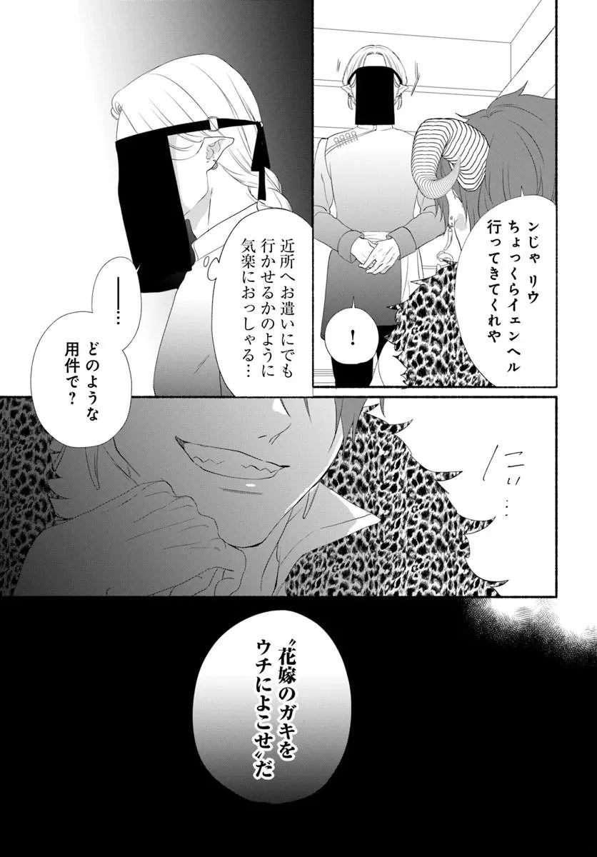 魔王さま、おいしいごはんを召し上がれ!～追放された末王女は魔族の国でしあわせに暮らします! 第6話 - 7