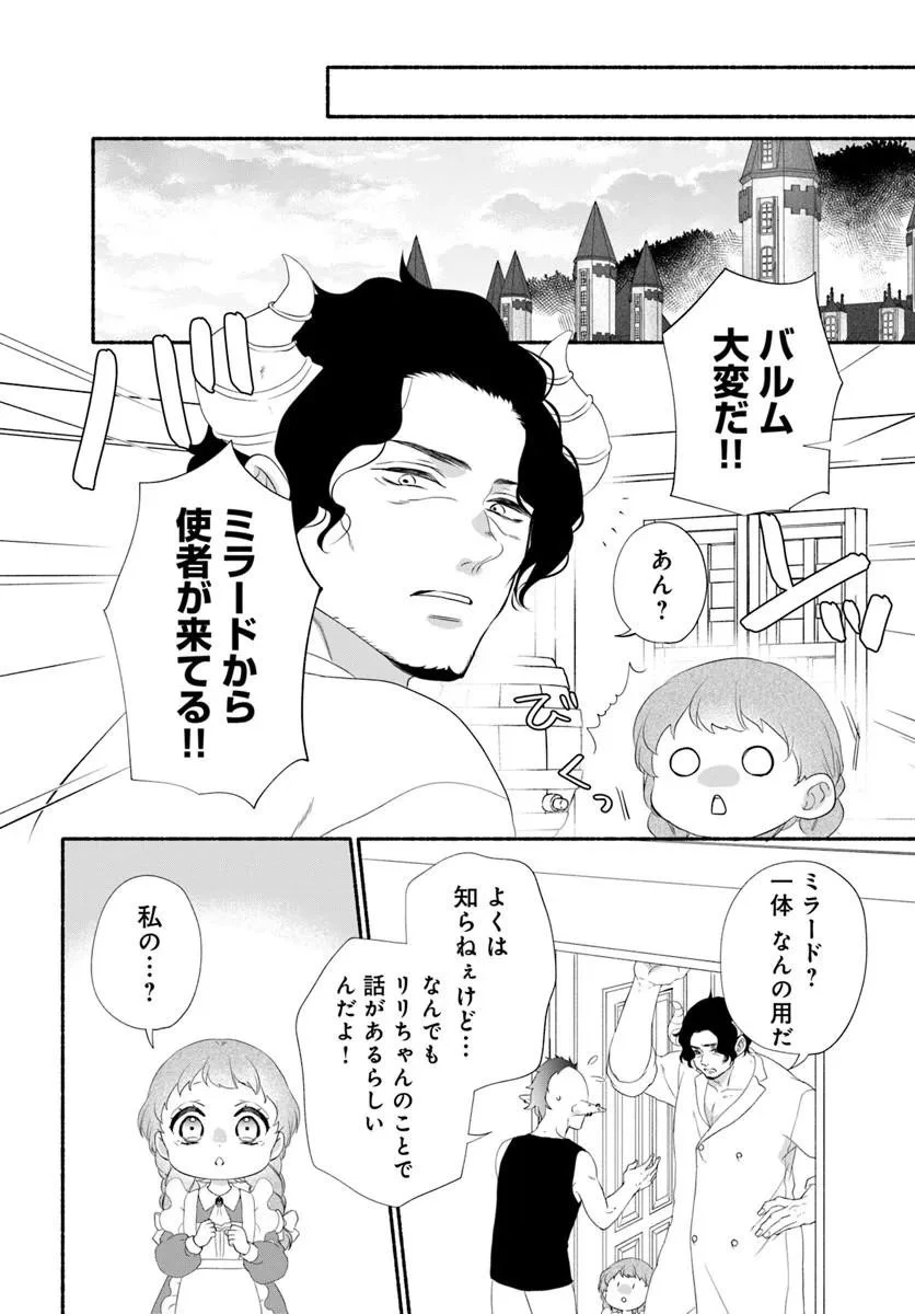 魔王さま、おいしいごはんを召し上がれ!～追放された末王女は魔族の国でしあわせに暮らします! 第6話 - 8