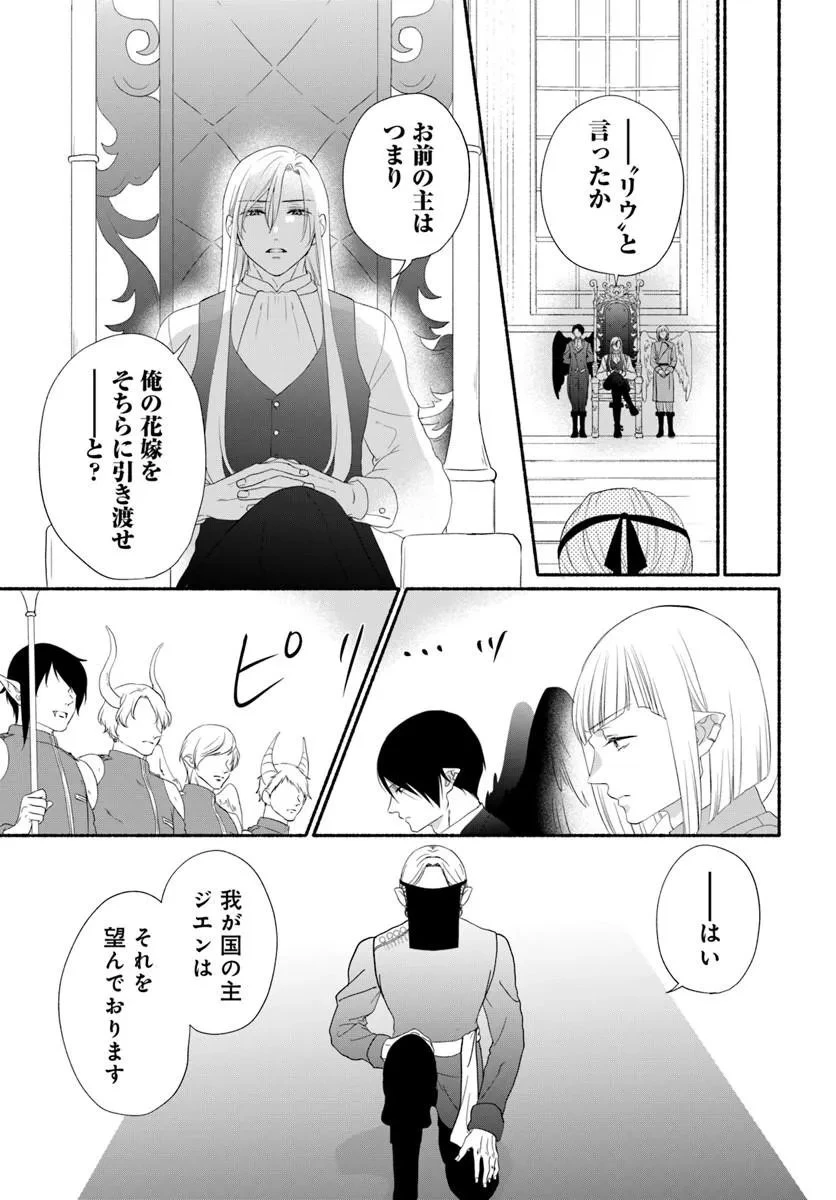 魔王さま、おいしいごはんを召し上がれ!～追放された末王女は魔族の国でしあわせに暮らします! 第6話 - 9