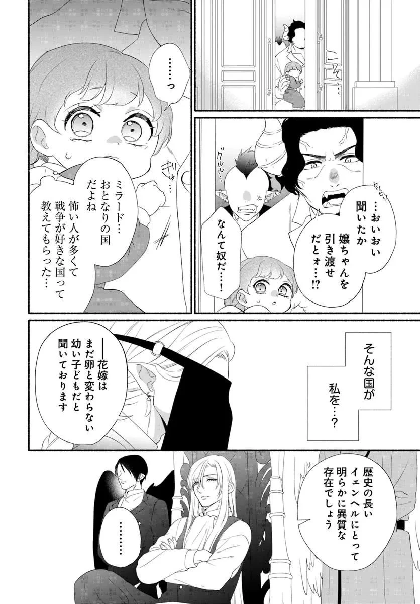 魔王さま、おいしいごはんを召し上がれ!～追放された末王女は魔族の国でしあわせに暮らします! 第6話 - 10