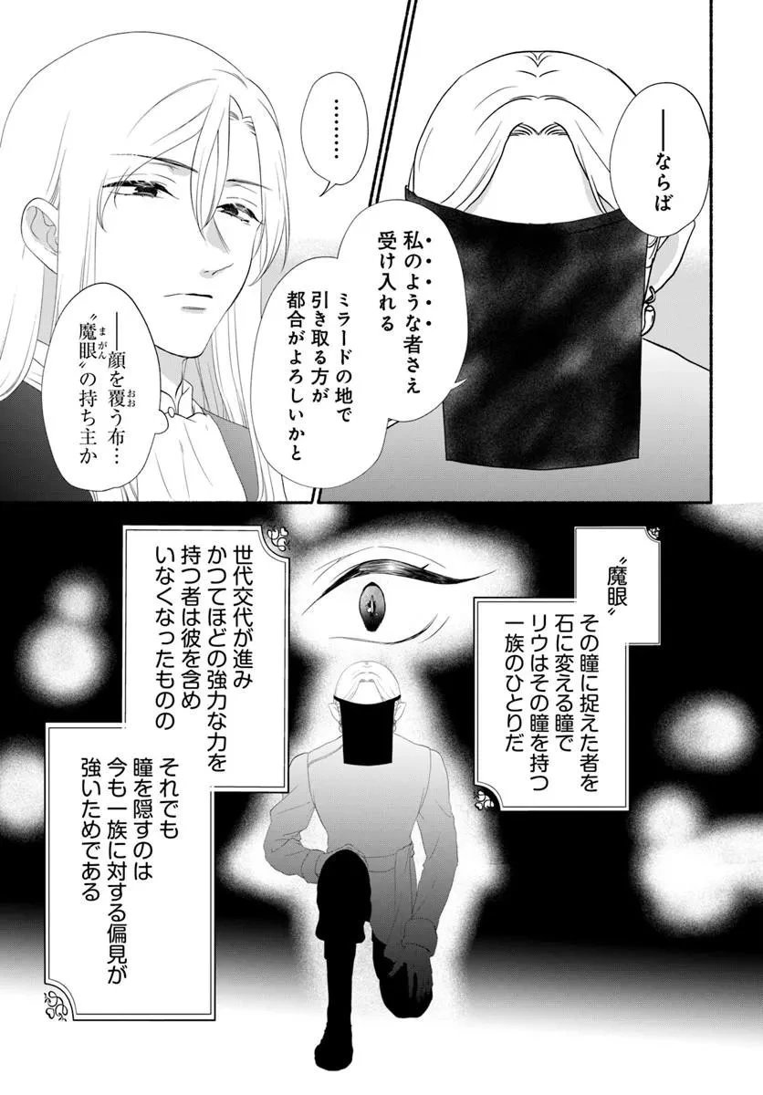魔王さま、おいしいごはんを召し上がれ!～追放された末王女は魔族の国でしあわせに暮らします! 第6話 - 11