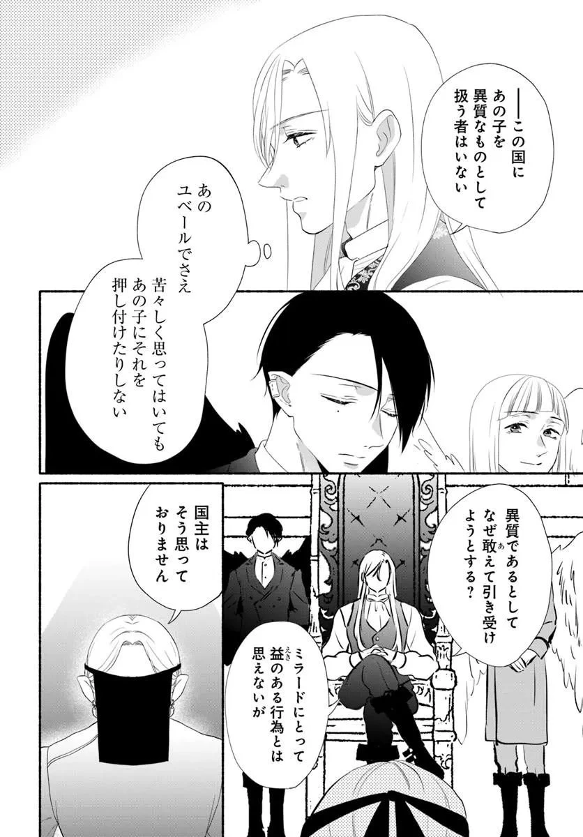 魔王さま、おいしいごはんを召し上がれ!～追放された末王女は魔族の国でしあわせに暮らします! 第6話 - 12