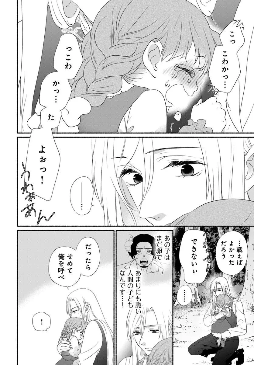 魔王さま、おいしいごはんを召し上がれ!～追放された末王女は魔族の国でしあわせに暮らします! 第5話 - 2