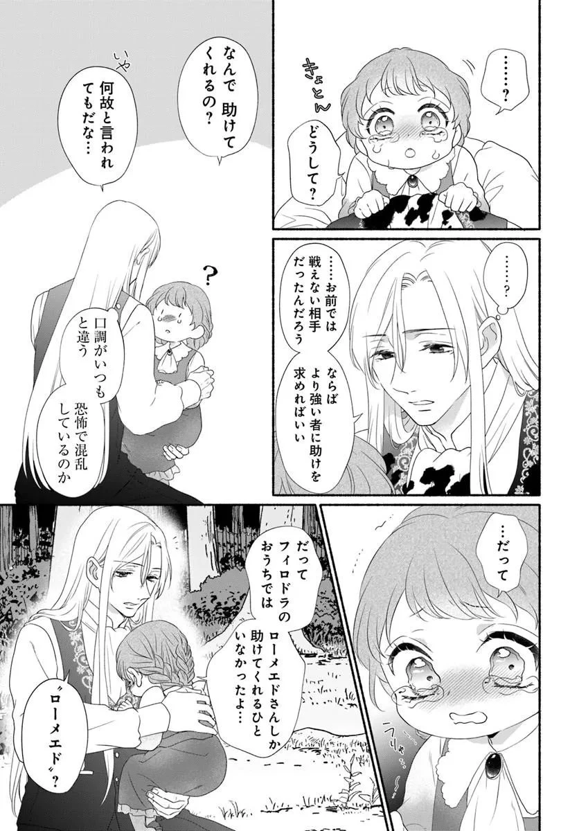 魔王さま、おいしいごはんを召し上がれ!～追放された末王女は魔族の国でしあわせに暮らします! 第5話 - 3