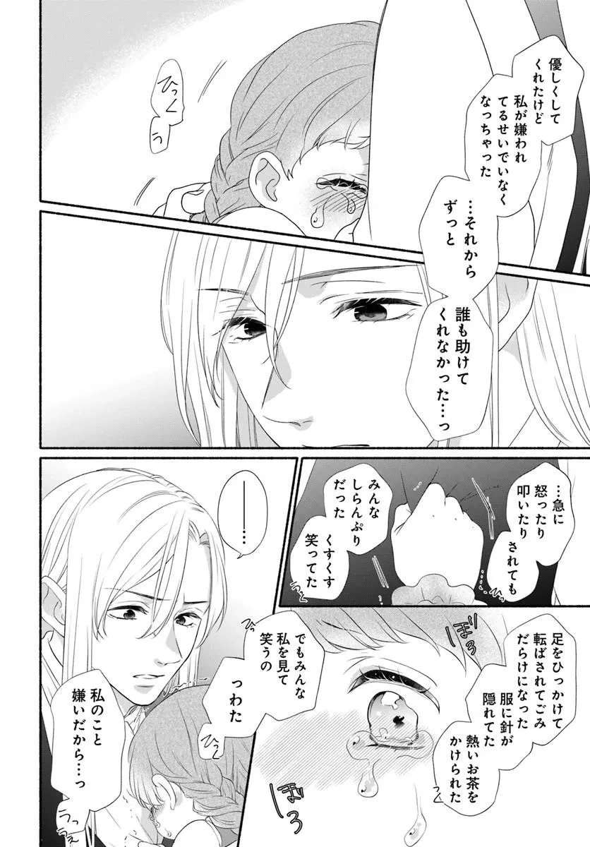 魔王さま、おいしいごはんを召し上がれ!～追放された末王女は魔族の国でしあわせに暮らします! 第5話 - 4