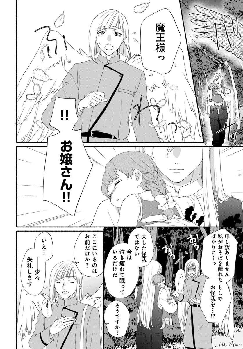 魔王さま、おいしいごはんを召し上がれ!～追放された末王女は魔族の国でしあわせに暮らします! 第5話 - 6