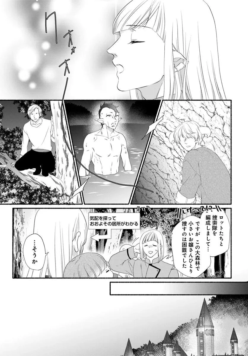 魔王さま、おいしいごはんを召し上がれ!～追放された末王女は魔族の国でしあわせに暮らします! 第5話 - 7