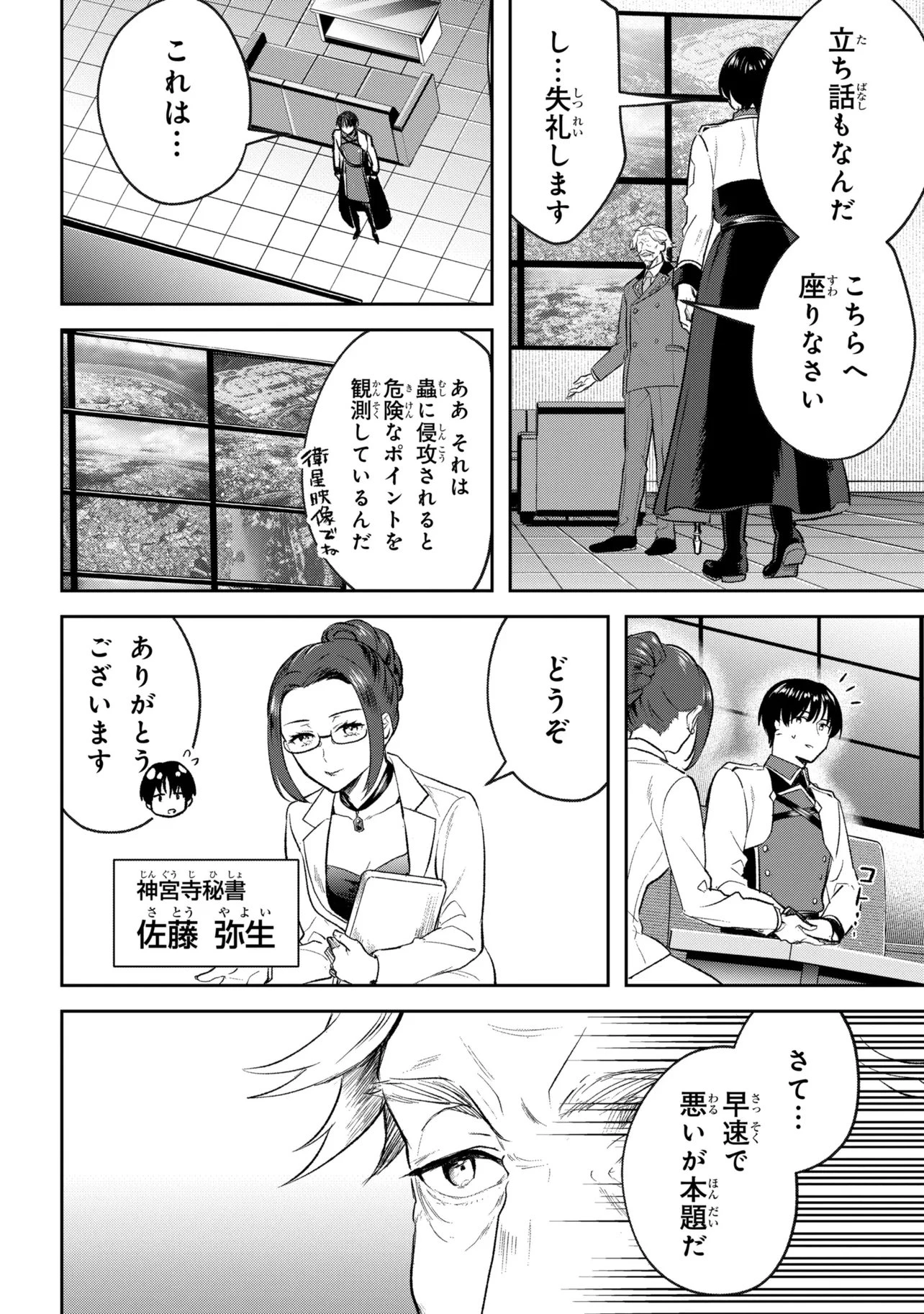 プロメテウス大戦 第4話 - 10