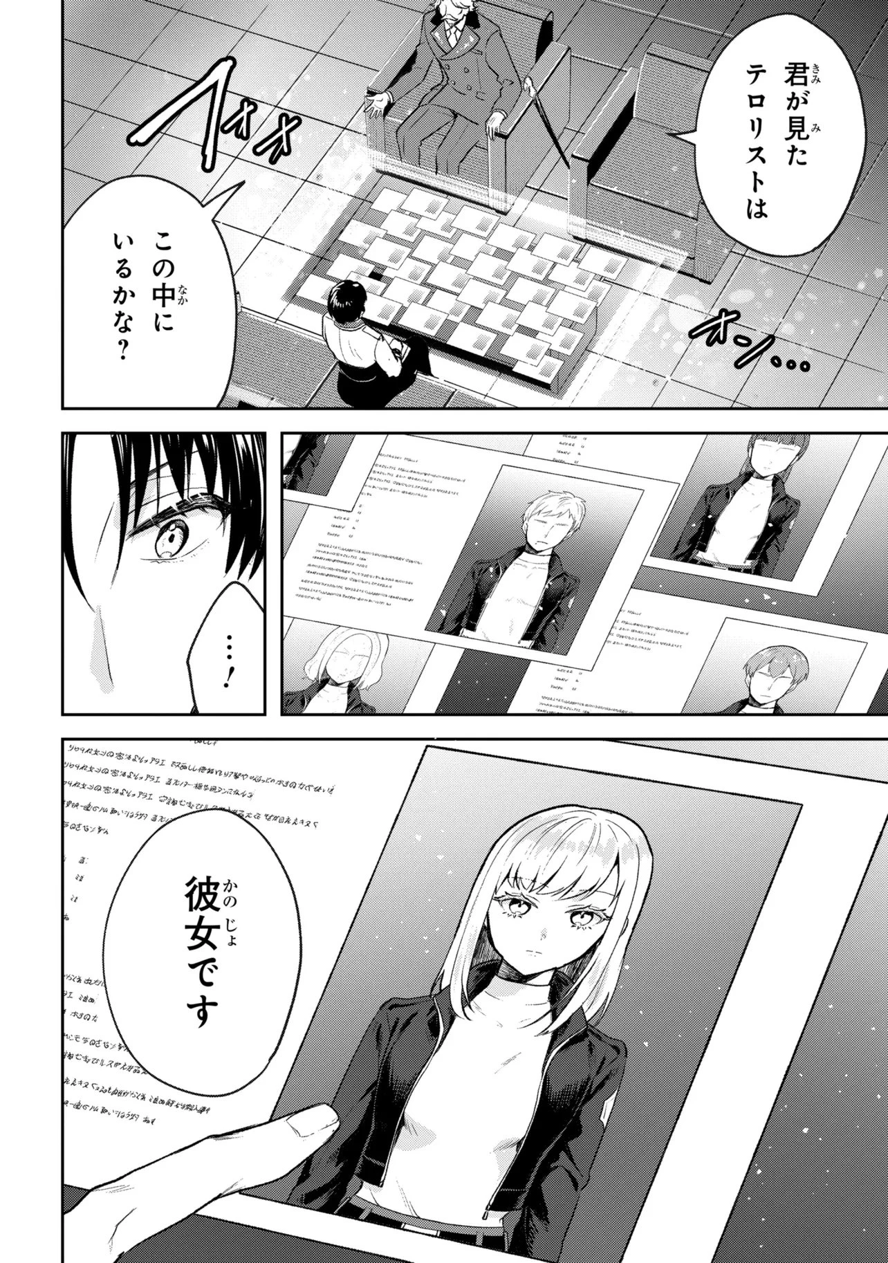 プロメテウス大戦 第4話 - 12