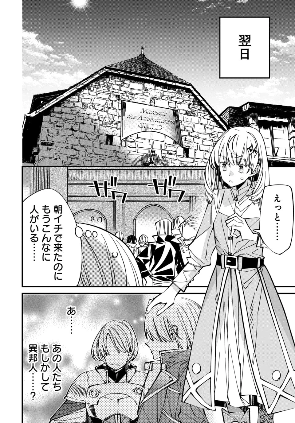 異世界に行ったので手に職を持って生き延びます 第9話 - 2