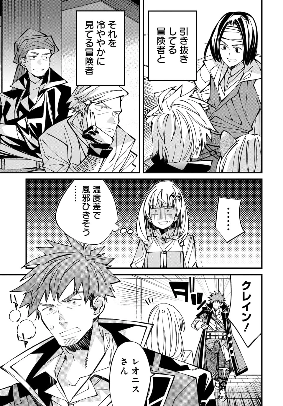 異世界に行ったので手に職を持って生き延びます 第9話 - 3