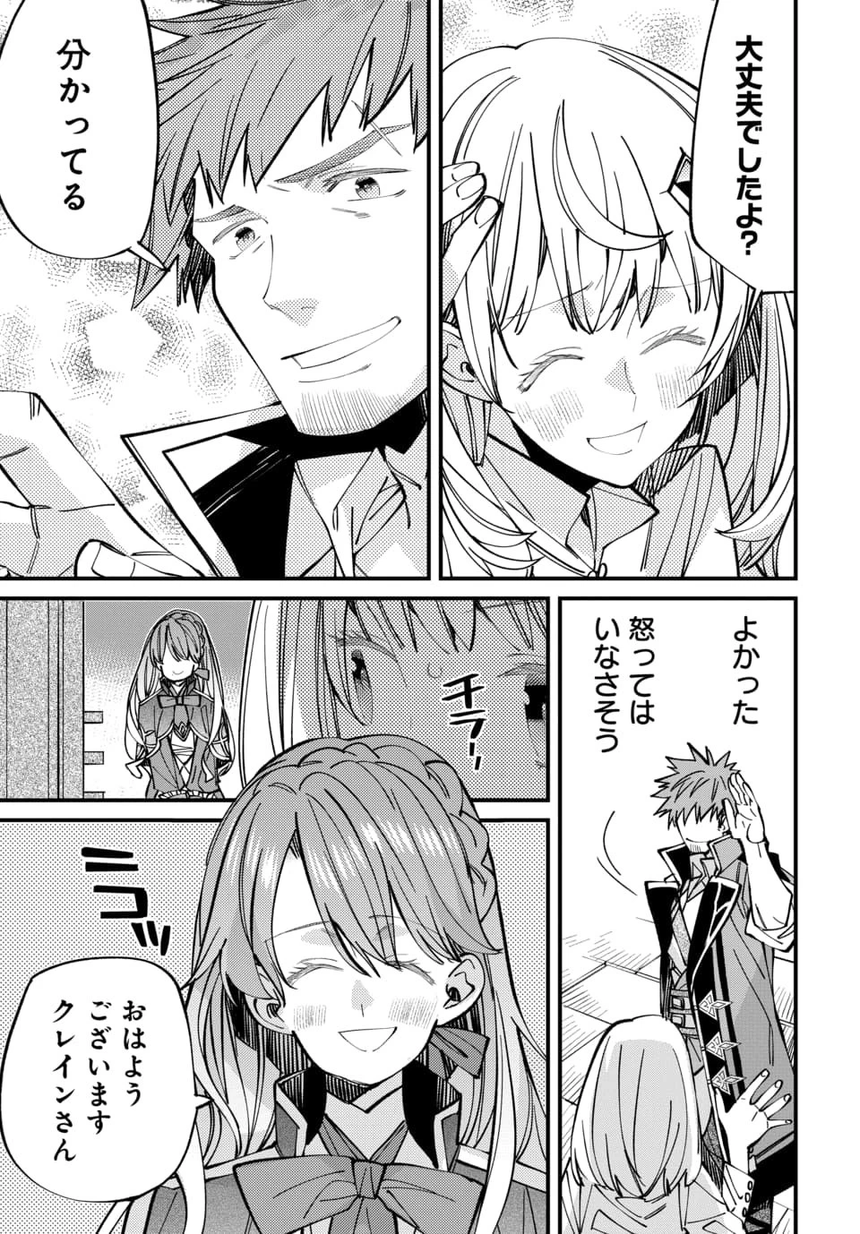 異世界に行ったので手に職を持って生き延びます 第9話 - 5