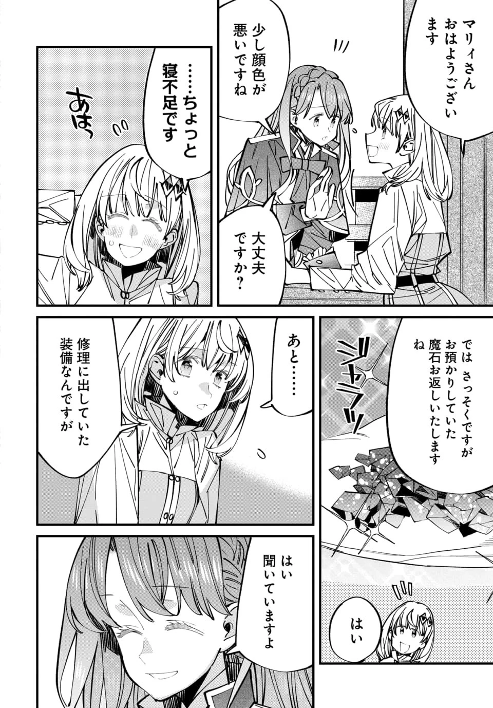 異世界に行ったので手に職を持って生き延びます 第9話 - 6