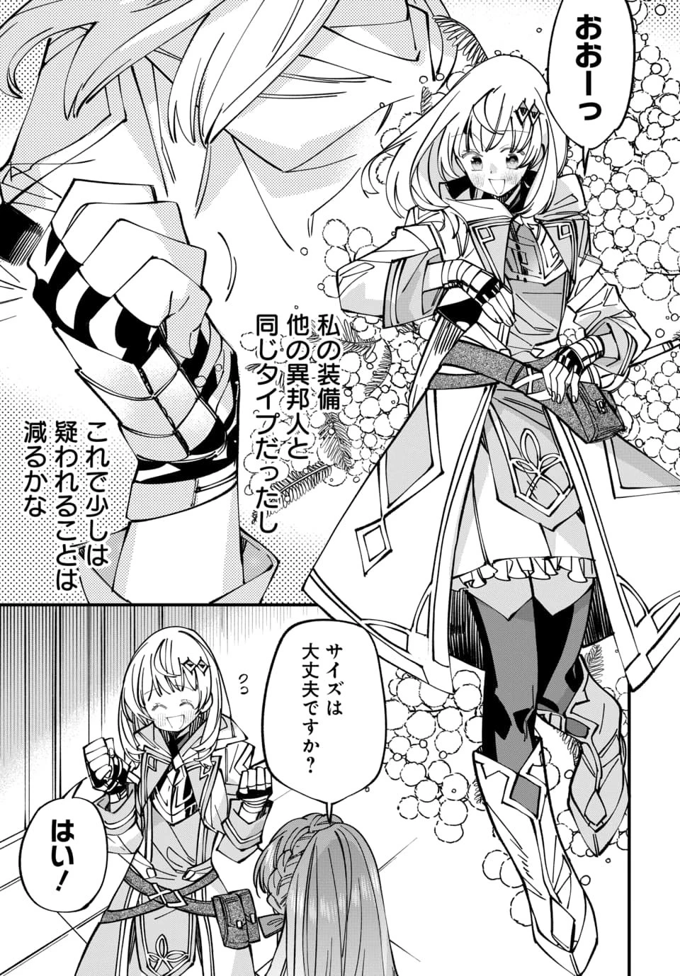 異世界に行ったので手に職を持って生き延びます 第9話 - 7