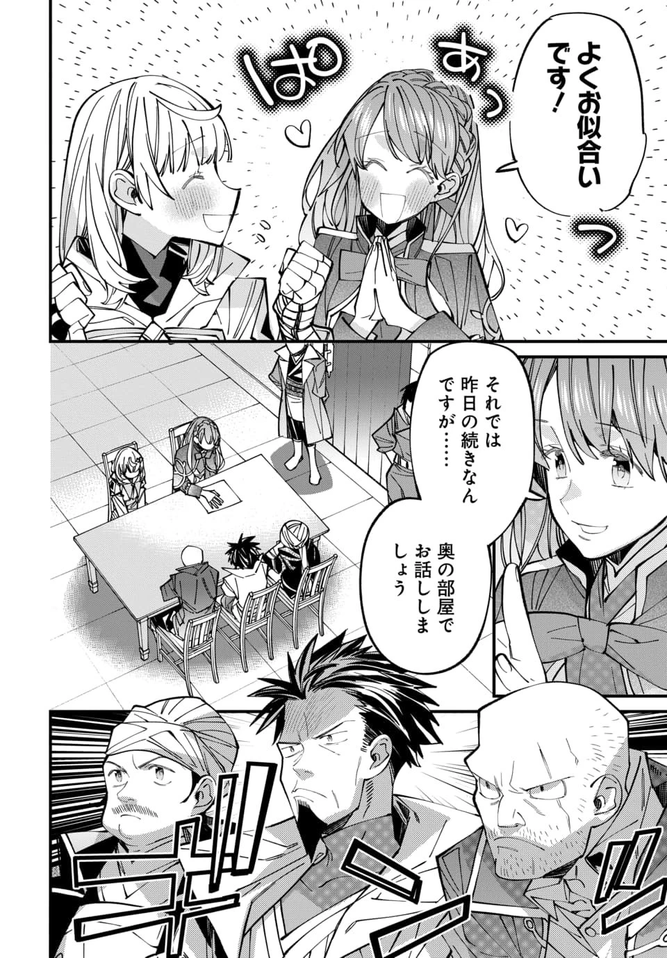 異世界に行ったので手に職を持って生き延びます 第9話 - 8