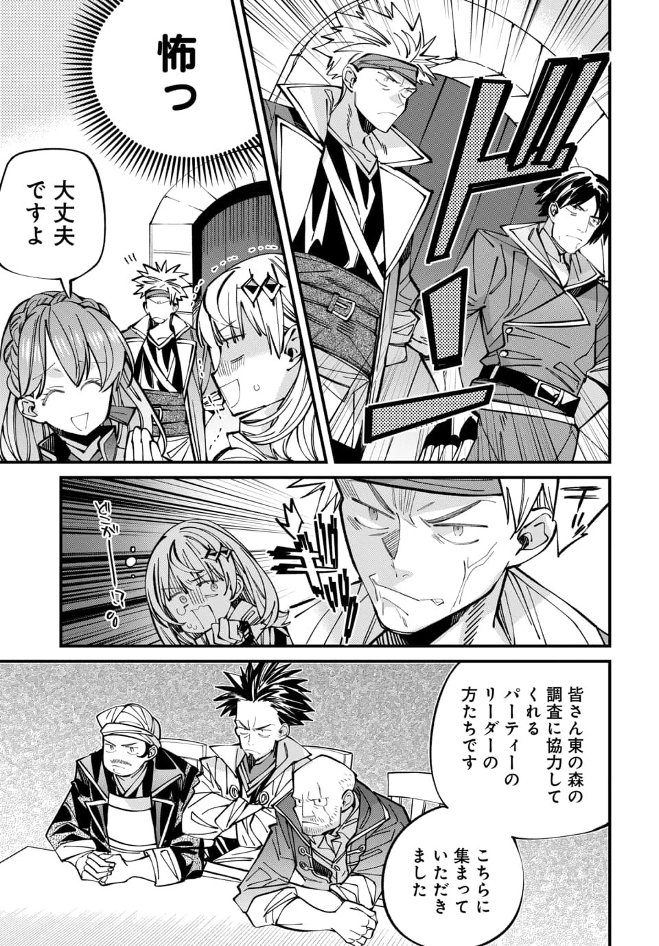 異世界に行ったので手に職を持って生き延びます 第9話 - 9