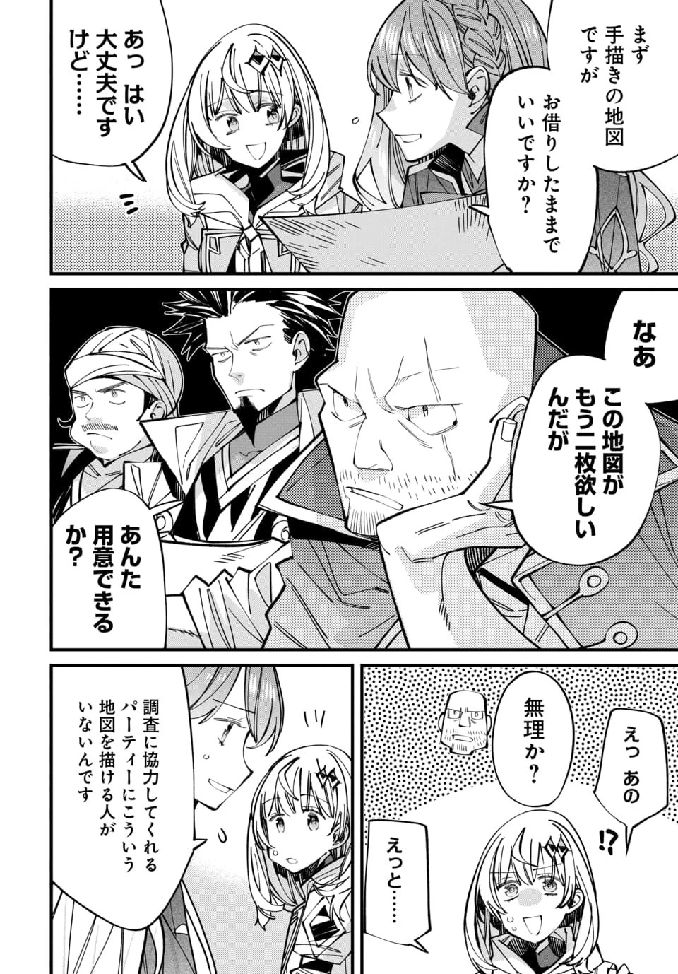 異世界に行ったので手に職を持って生き延びます 第9話 - 10