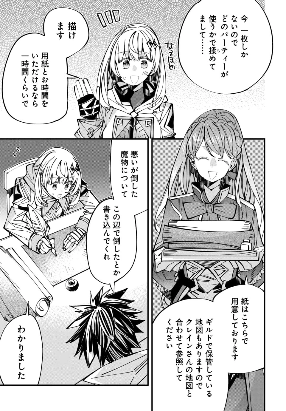 異世界に行ったので手に職を持って生き延びます 第9話 - 11