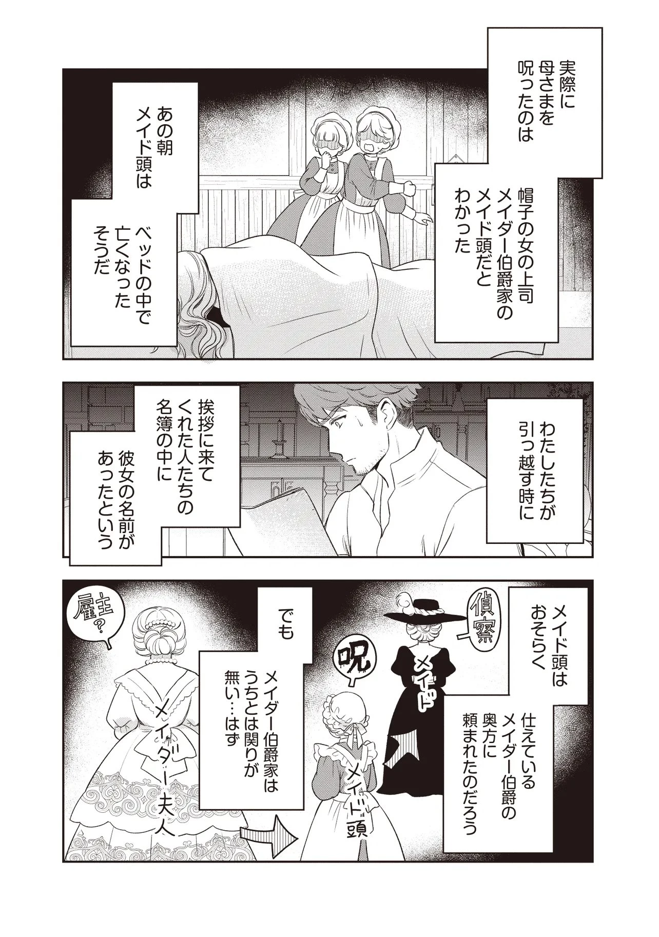 プラス的 異世界の過ごし方 第8話 - 2