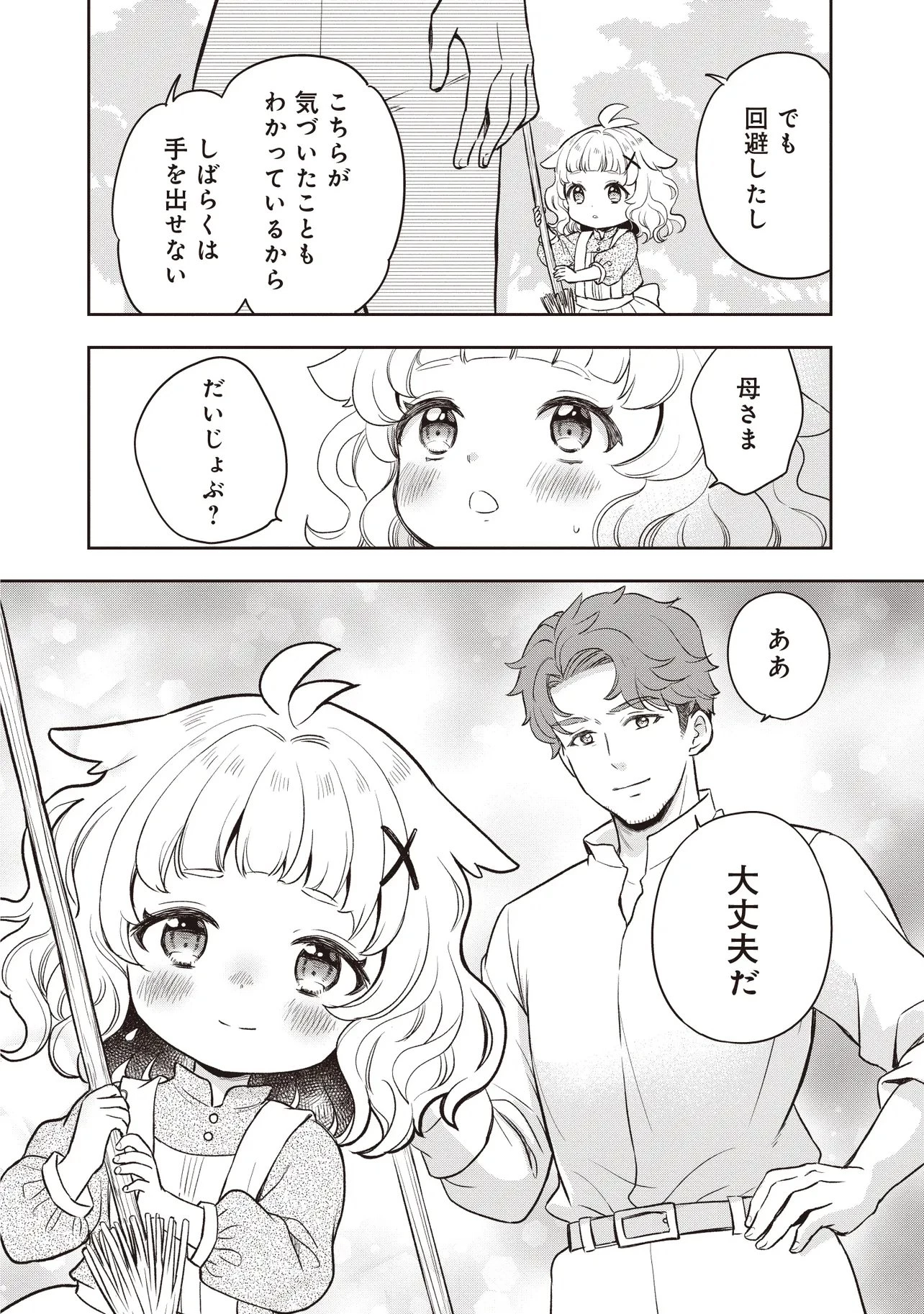 プラス的 異世界の過ごし方 第8話 - 4