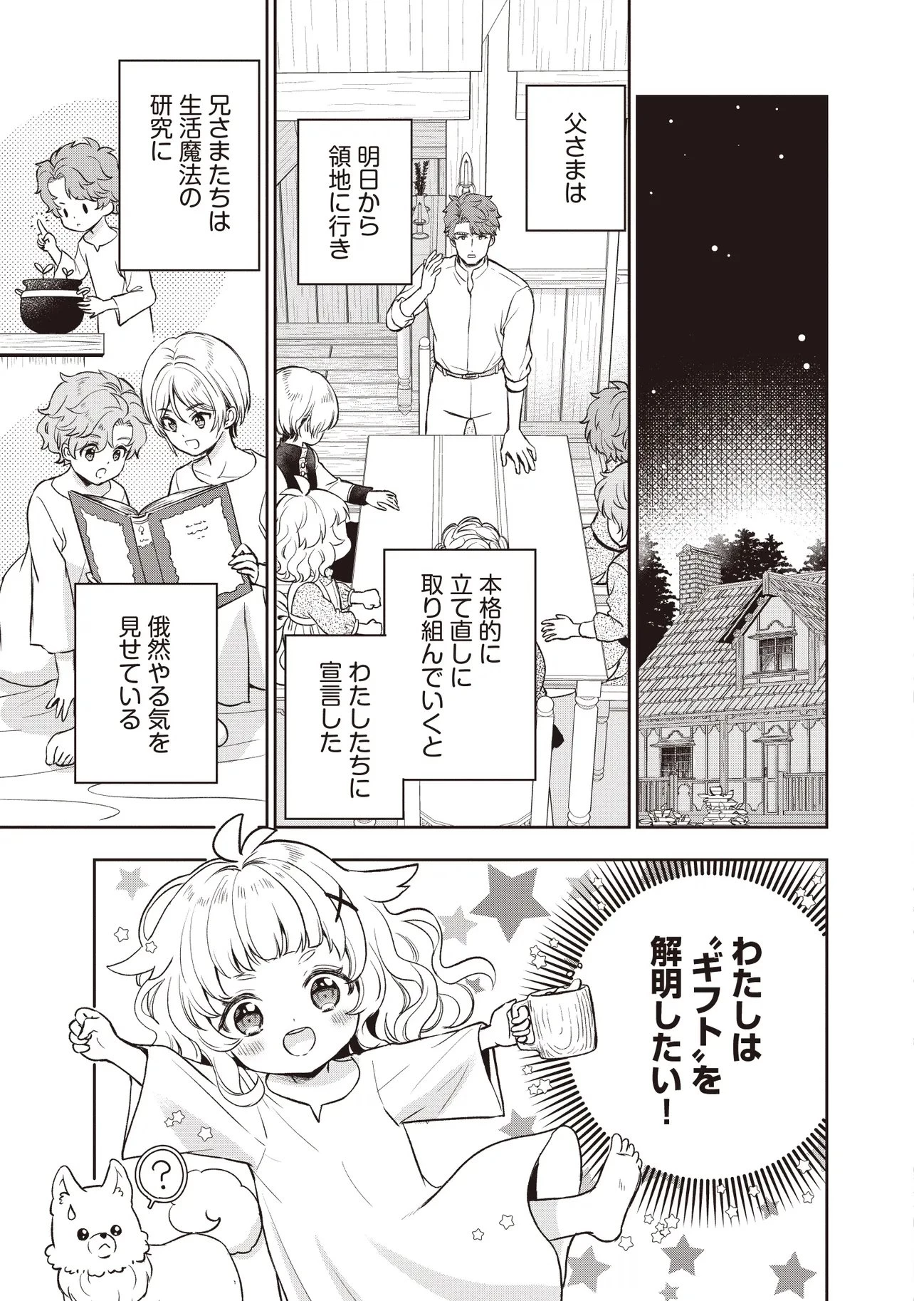 プラス的 異世界の過ごし方 第8話 - 5