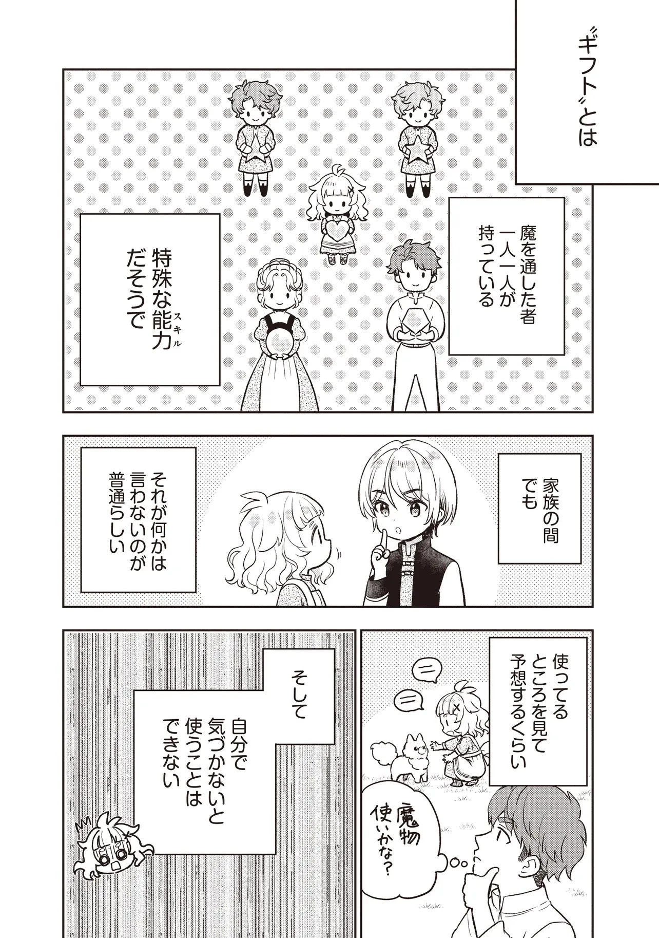 プラス的 異世界の過ごし方 第8話 - 6