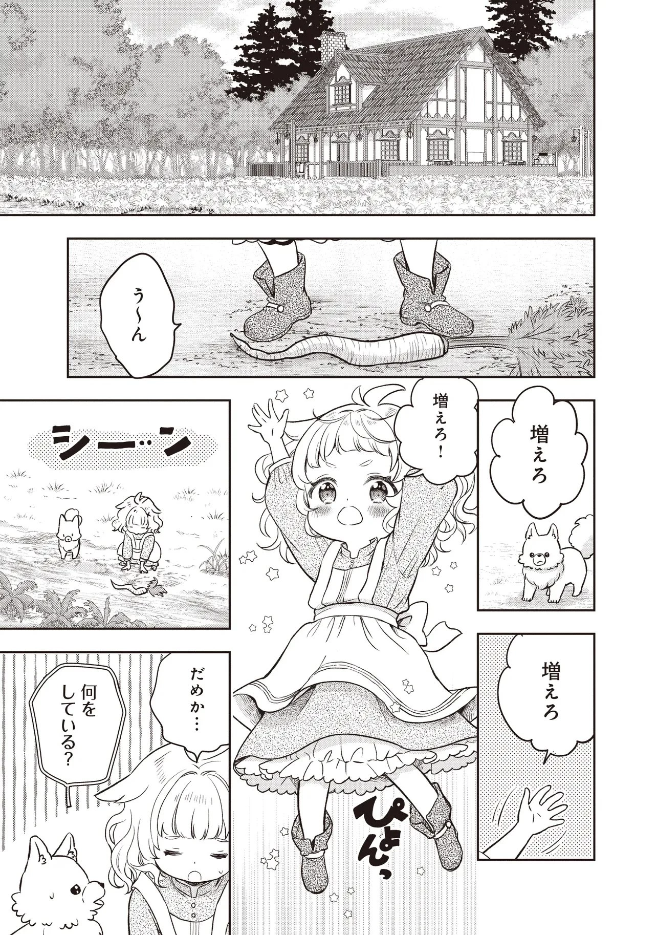プラス的 異世界の過ごし方 第8話 - 7