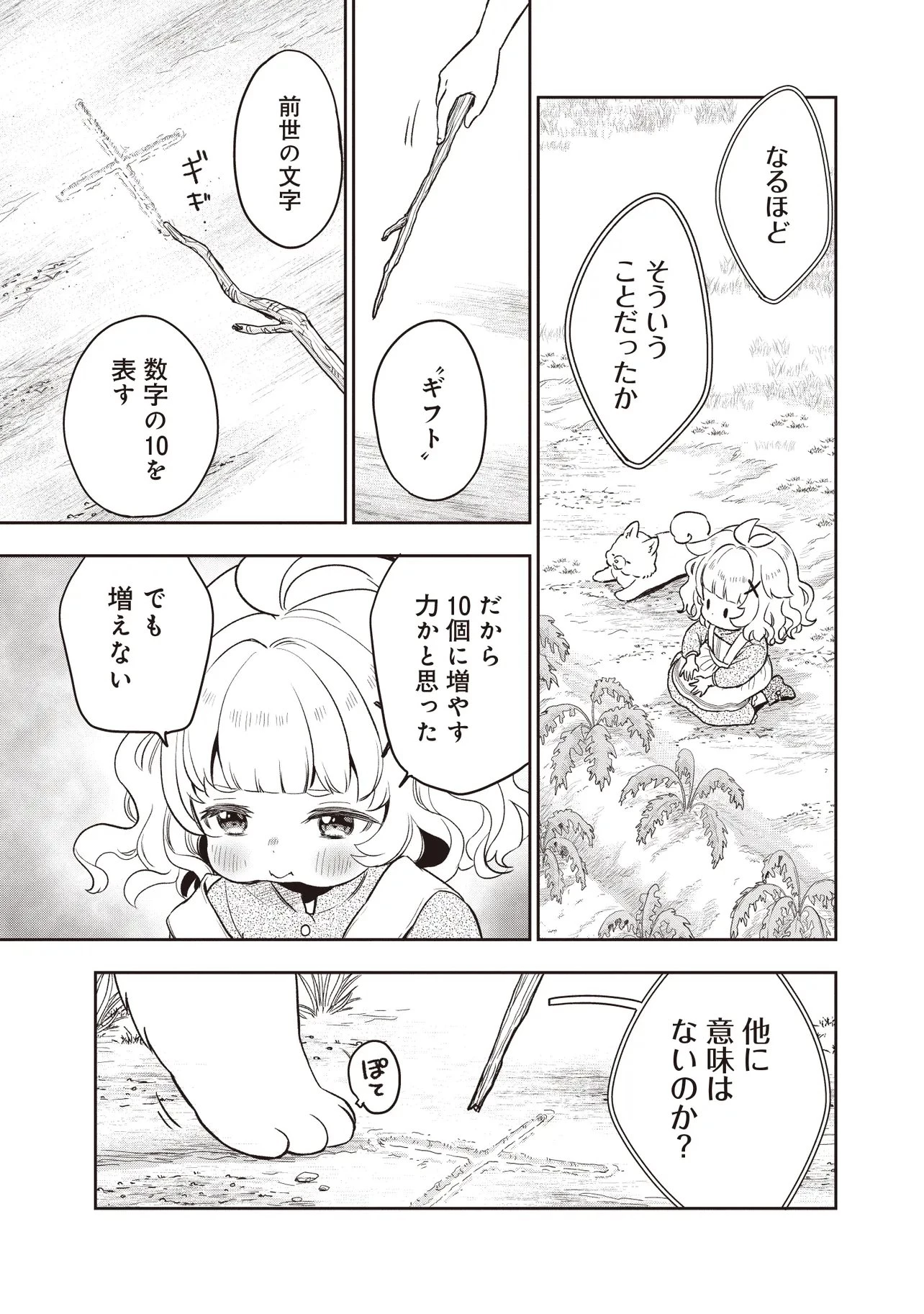 プラス的 異世界の過ごし方 第8話 - 9