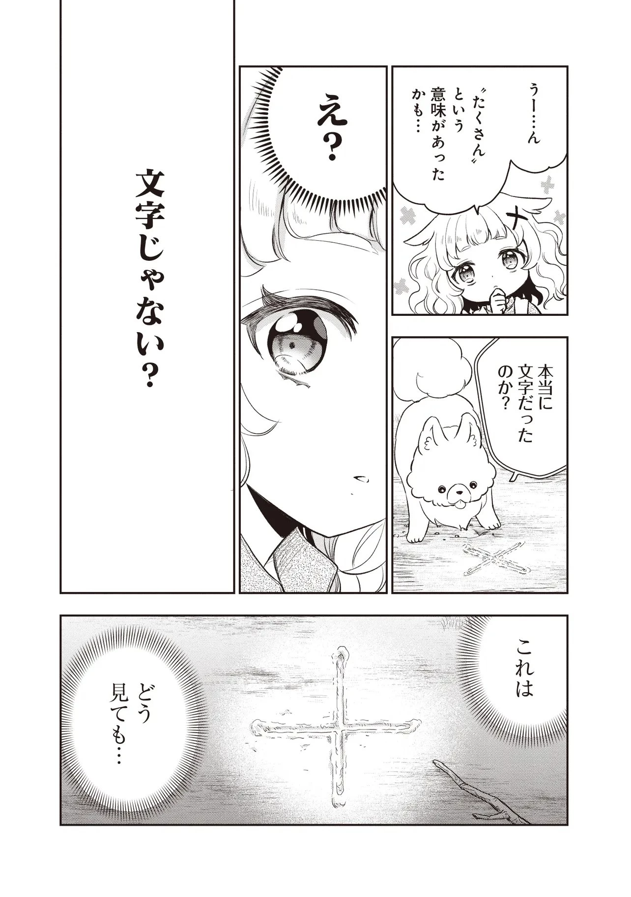 プラス的 異世界の過ごし方 第8話 - 10