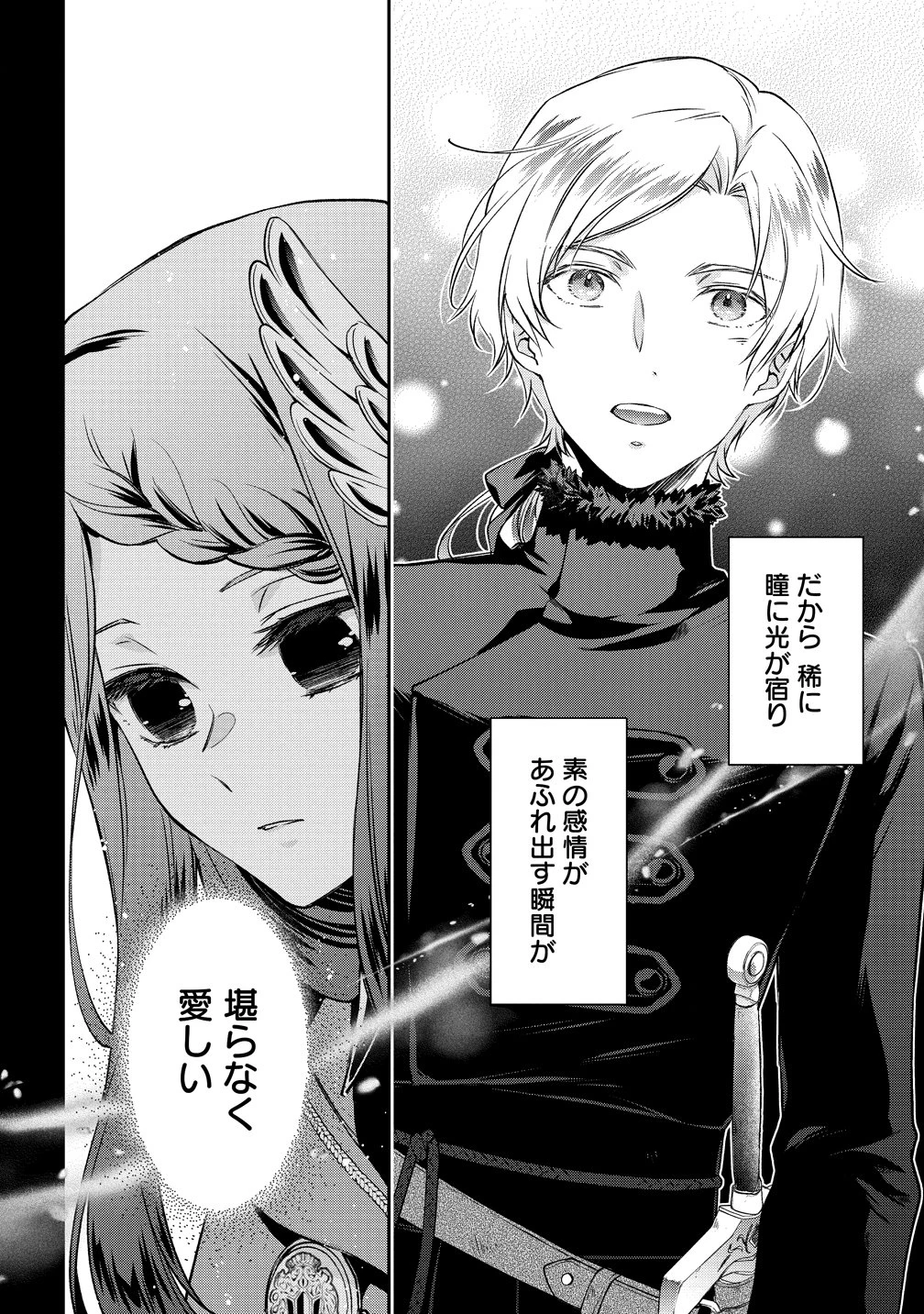 私達、欠魂しました～不遇な王子と天才魔術師は、命の運命共同体～ 第5話 - 2