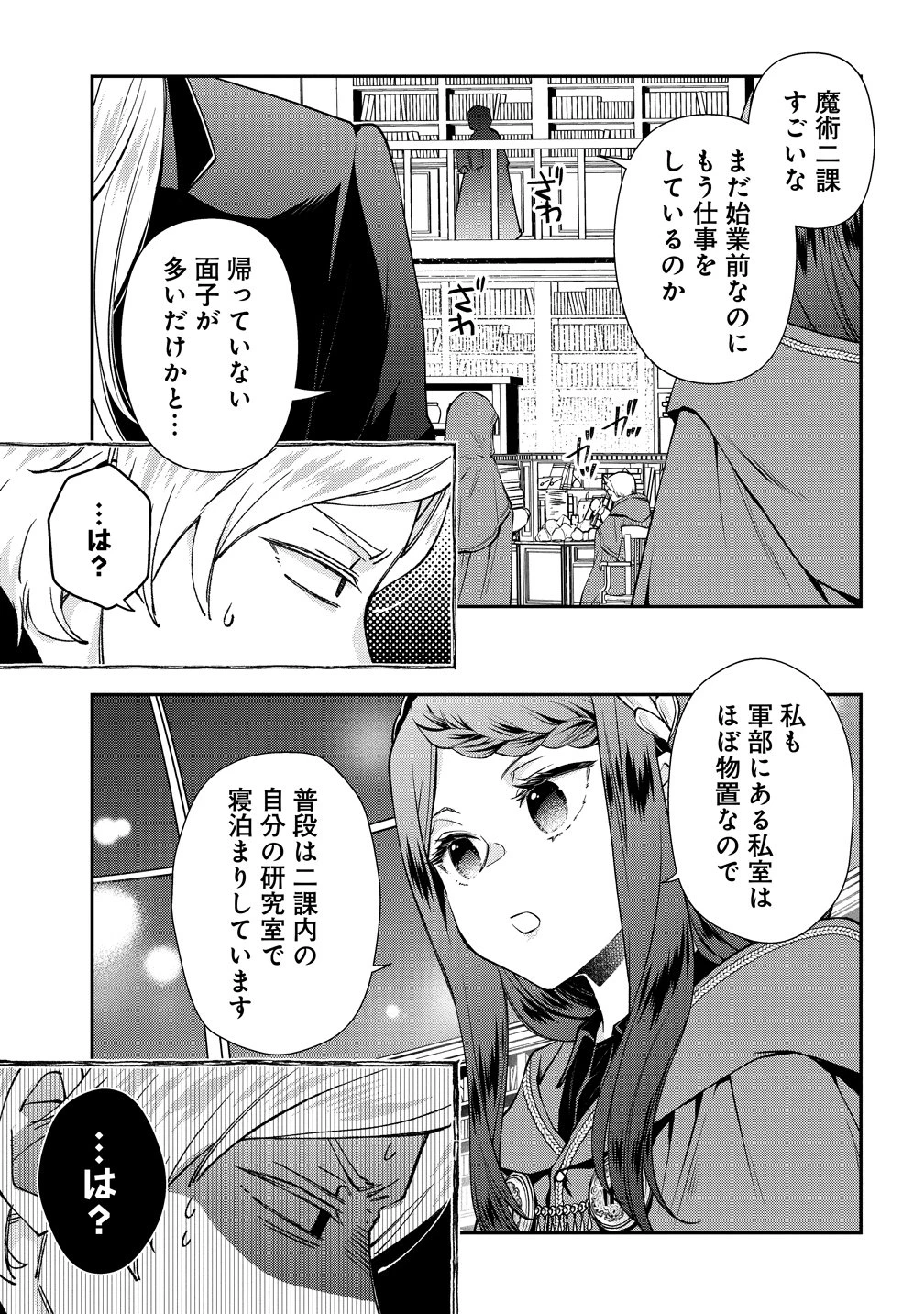 私達、欠魂しました～不遇な王子と天才魔術師は、命の運命共同体～ 第5話 - 3