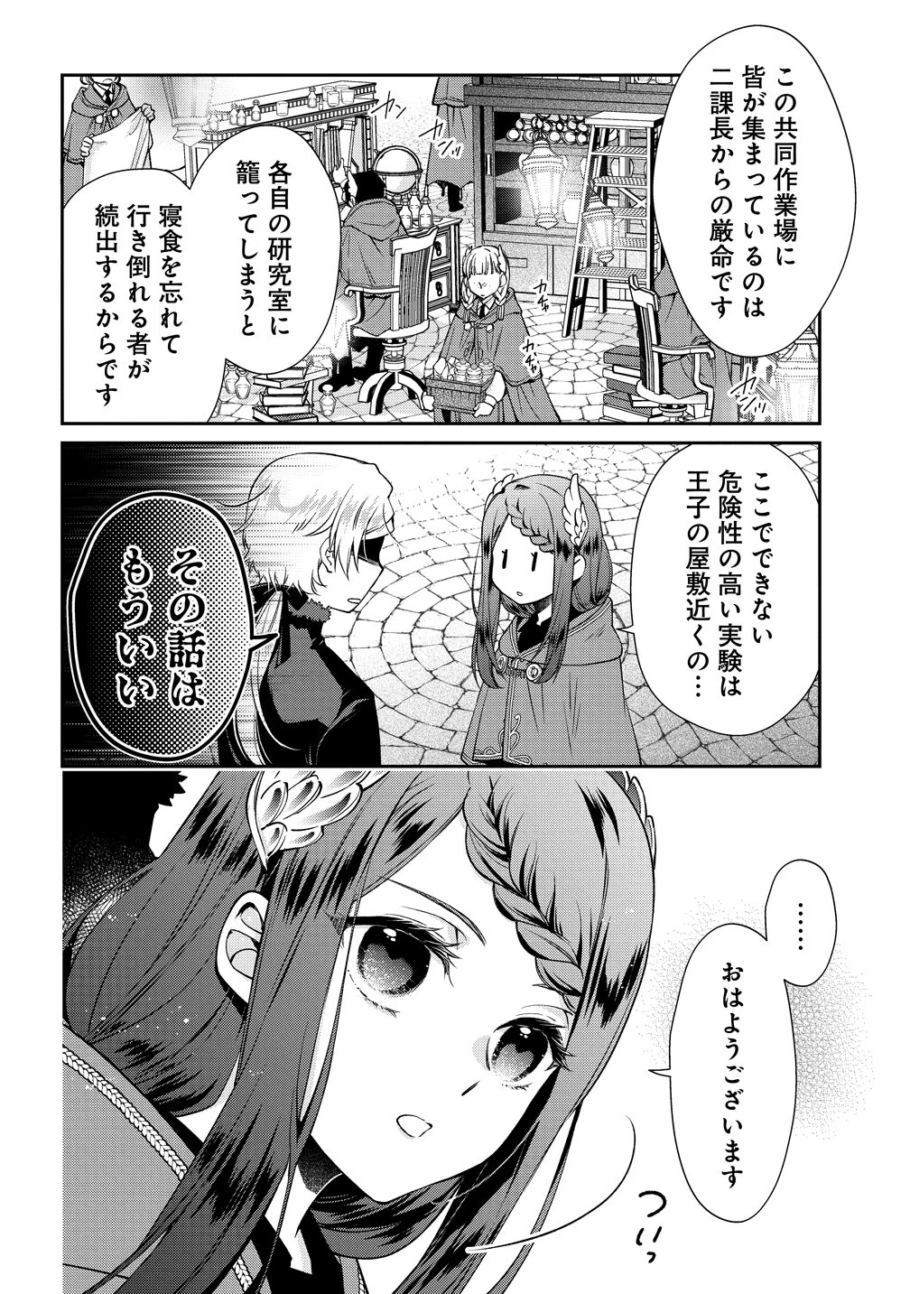 私達、欠魂しました～不遇な王子と天才魔術師は、命の運命共同体～ 第5話 - 4