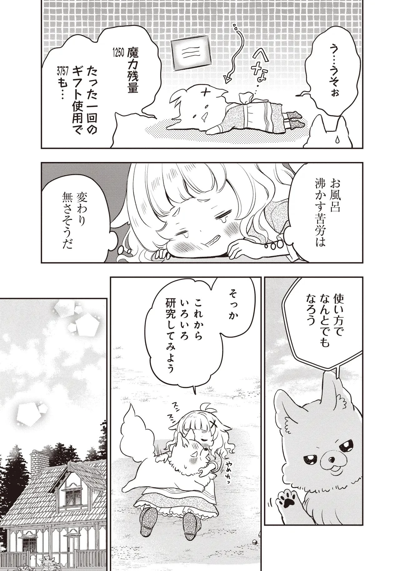 プラス的 異世界の過ごし方 第8話 - 17