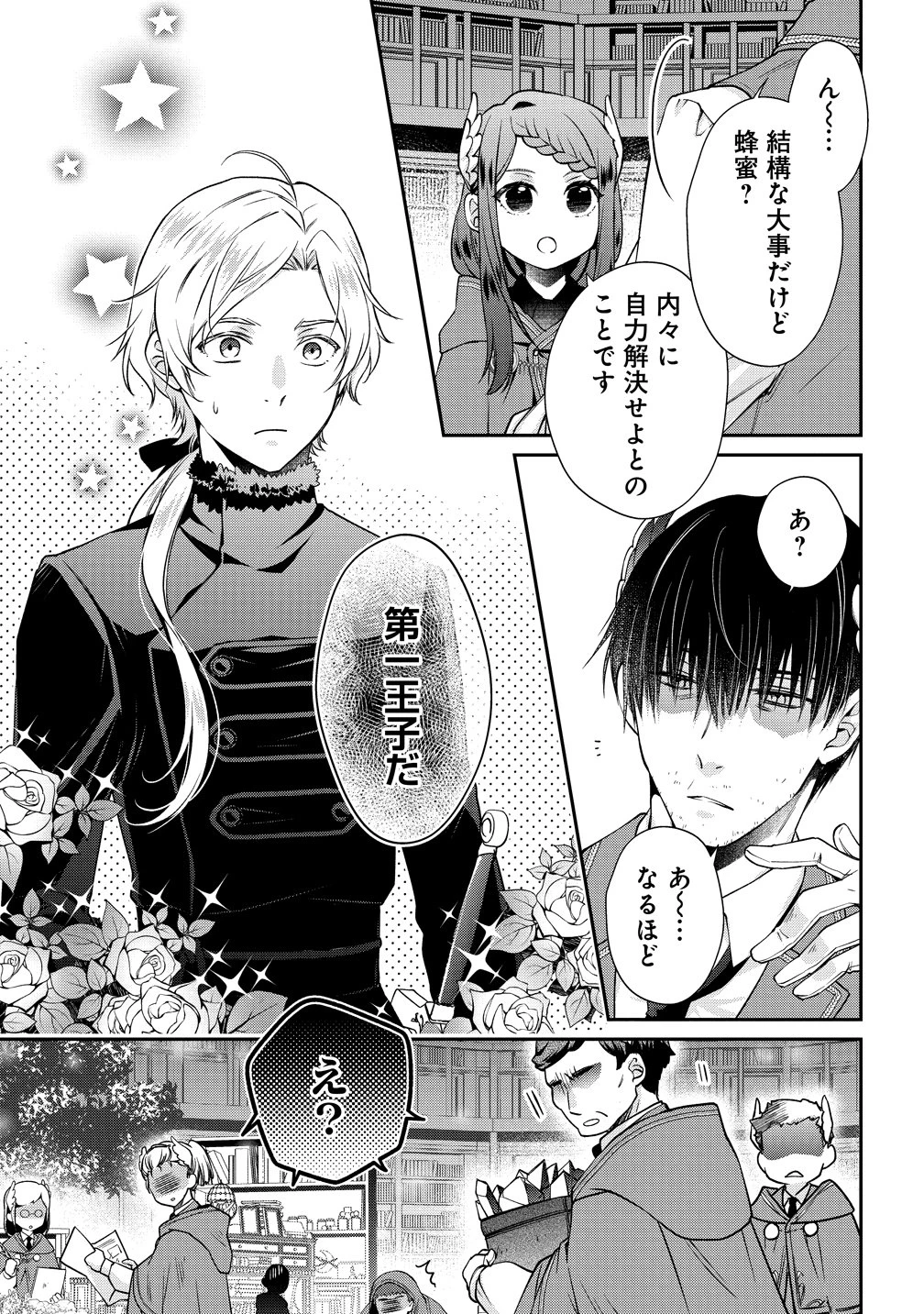 私達、欠魂しました～不遇な王子と天才魔術師は、命の運命共同体～ 第5話 - 7