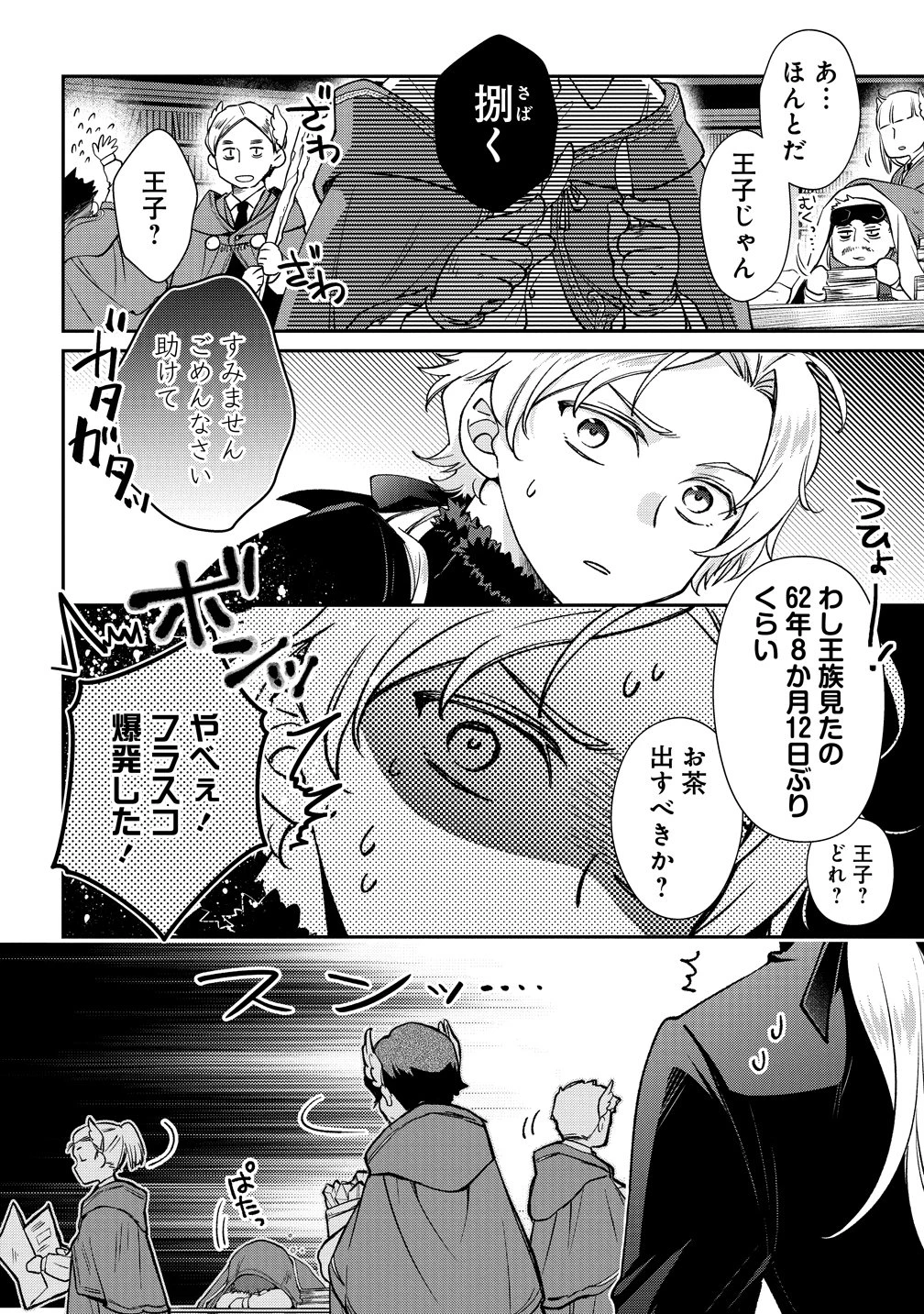 私達、欠魂しました～不遇な王子と天才魔術師は、命の運命共同体～ 第5話 - 8